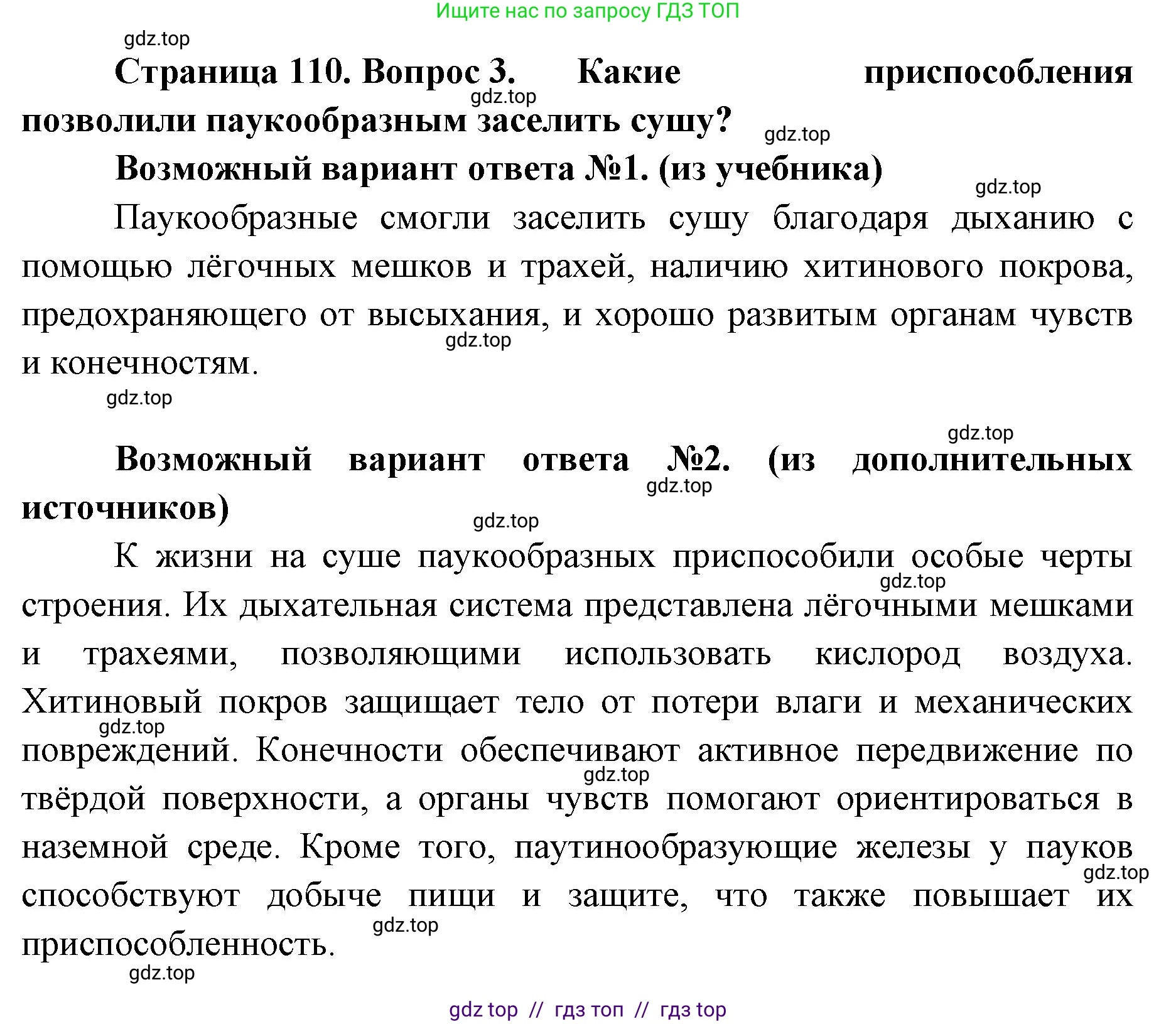 Биология, 8 класс Учебник, авторы: Пасечник Владимир Васильевич, Суматохин Сергей Витальевич, Гапонюк Зоя Георгиевна, издательство Просвещение, Москва, 2023, белого цвета, страница 110, номер 3, Решение 2