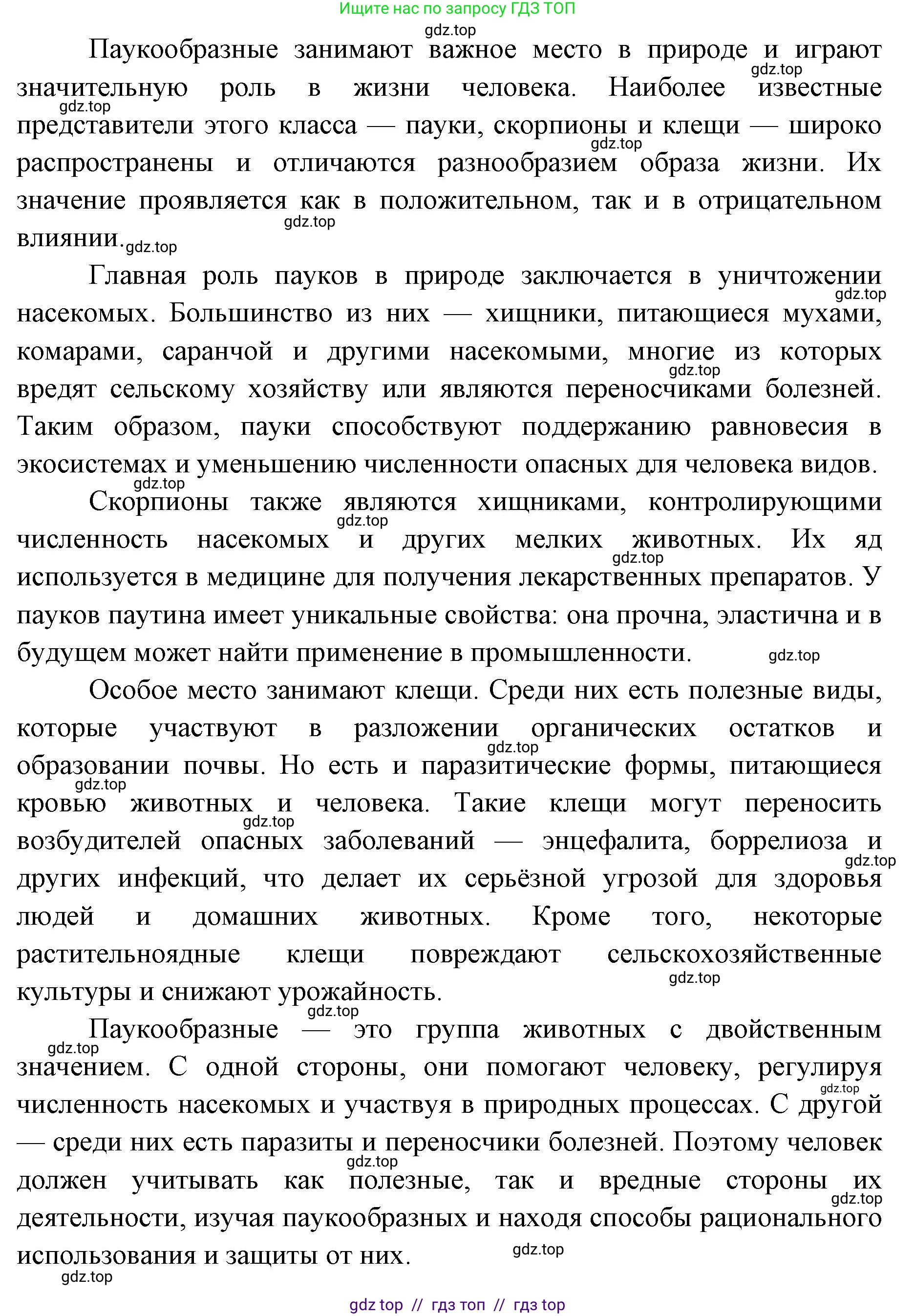 Биология, 8 класс Учебник, авторы: Пасечник Владимир Васильевич, Суматохин Сергей Витальевич, Гапонюк Зоя Георгиевна, издательство Просвещение, Москва, 2023, белого цвета, страница 110, номер 4, Решение 2 (продолжение 2)