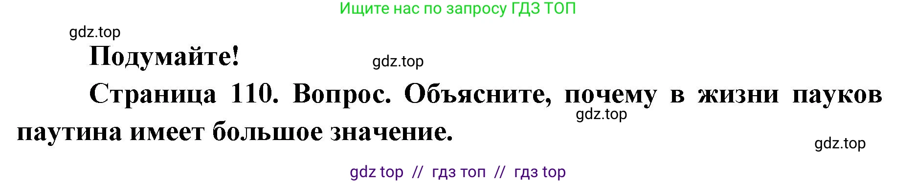 Биология, 8 класс Учебник, авторы: Пасечник Владимир Васильевич, Суматохин Сергей Витальевич, Гапонюк Зоя Георгиевна, издательство Просвещение, Москва, 2023, белого цвета, страница 110, Решение 2