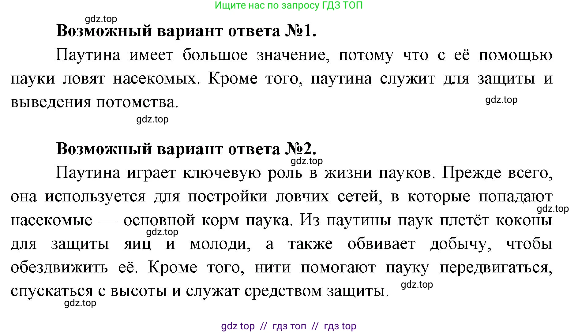 Биология, 8 класс Учебник, авторы: Пасечник Владимир Васильевич, Суматохин Сергей Витальевич, Гапонюк Зоя Георгиевна, издательство Просвещение, Москва, 2023, белого цвета, страница 110, Решение 2 (продолжение 2)