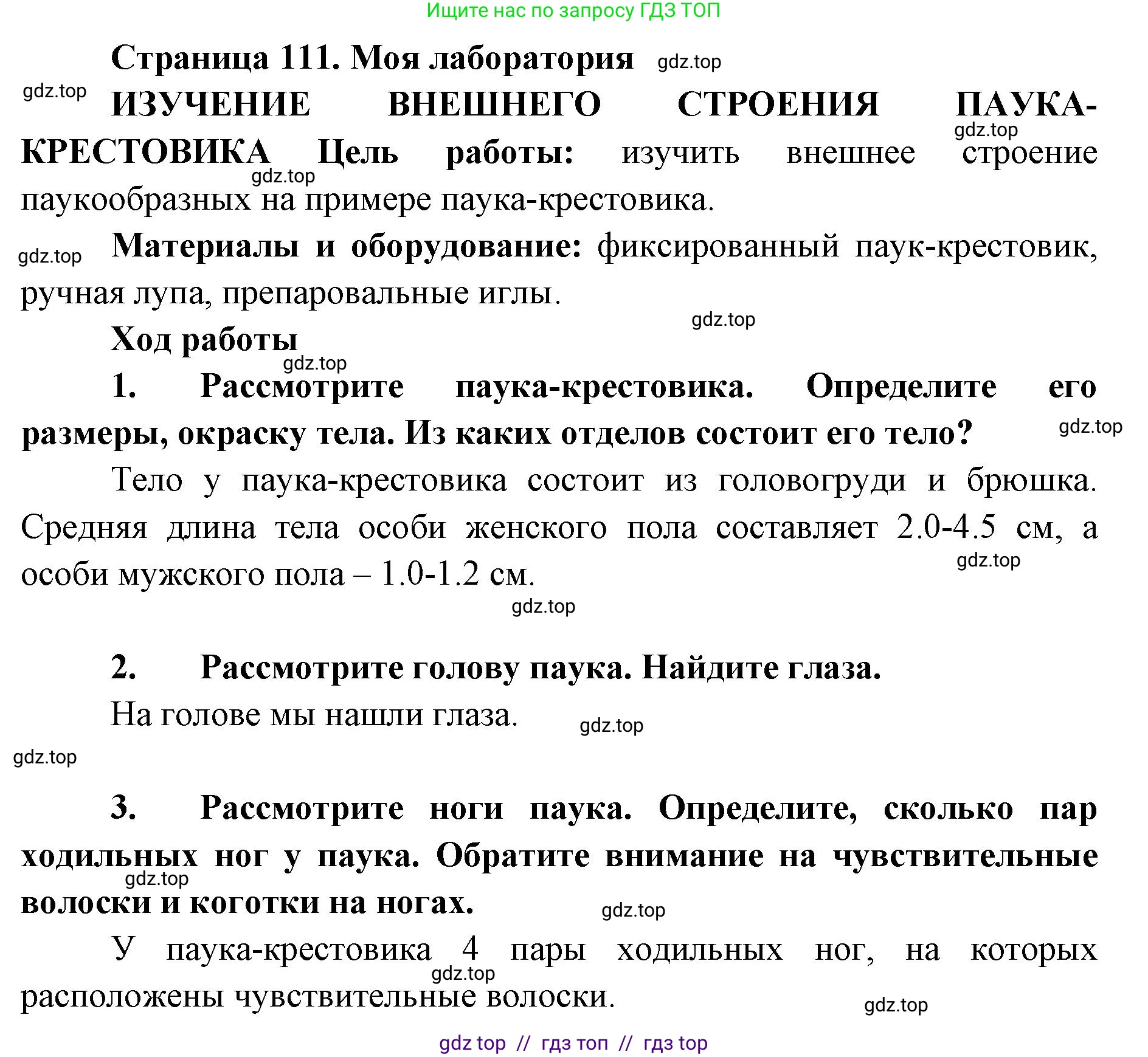 Биология, 8 класс Учебник, авторы: Пасечник Владимир Васильевич, Суматохин Сергей Витальевич, Гапонюк Зоя Георгиевна, издательство Просвещение, Москва, 2023, белого цвета, страница 111, Решение 2