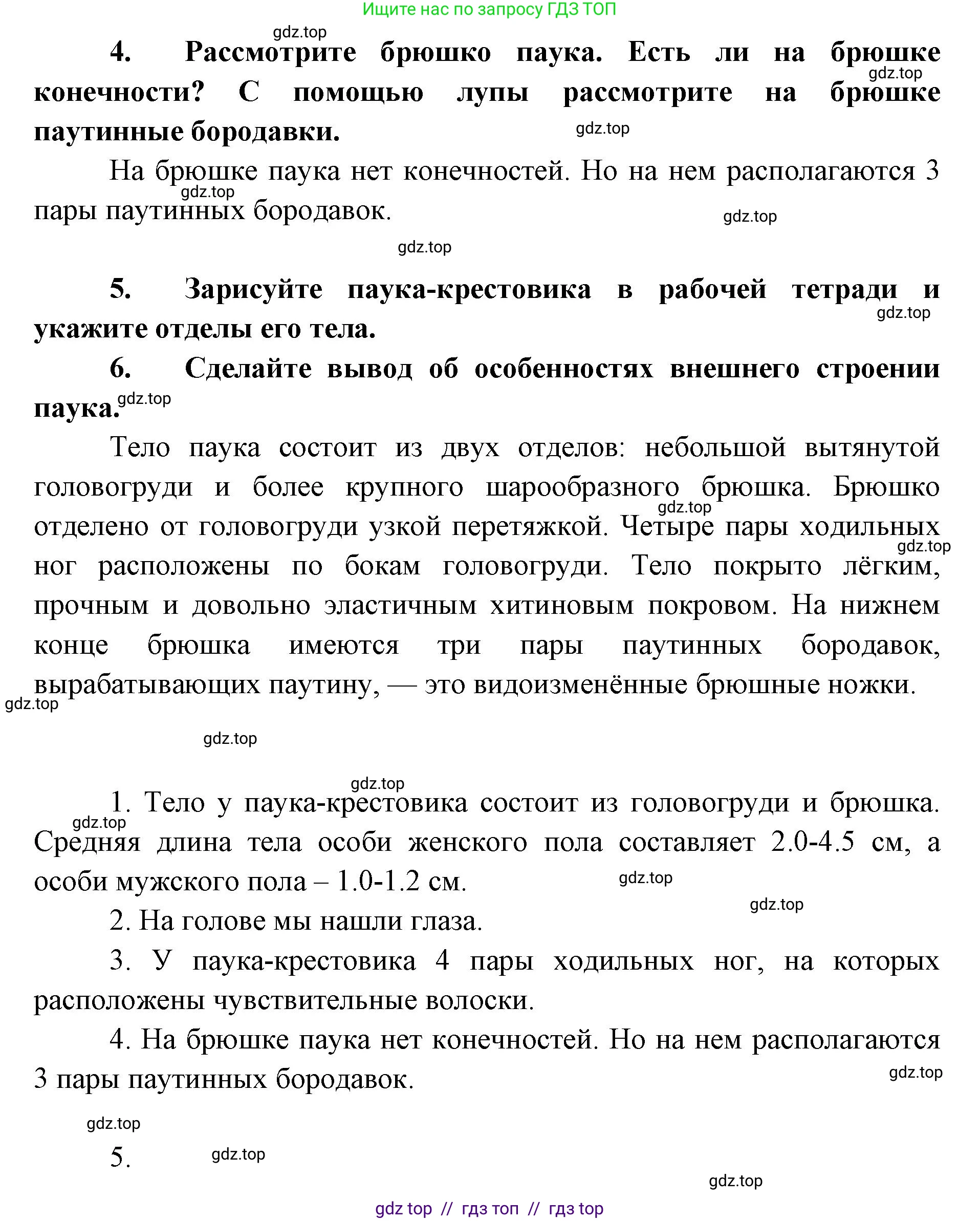 Биология, 8 класс Учебник, авторы: Пасечник Владимир Васильевич, Суматохин Сергей Витальевич, Гапонюк Зоя Георгиевна, издательство Просвещение, Москва, 2023, белого цвета, страница 111, Решение 2 (продолжение 2)