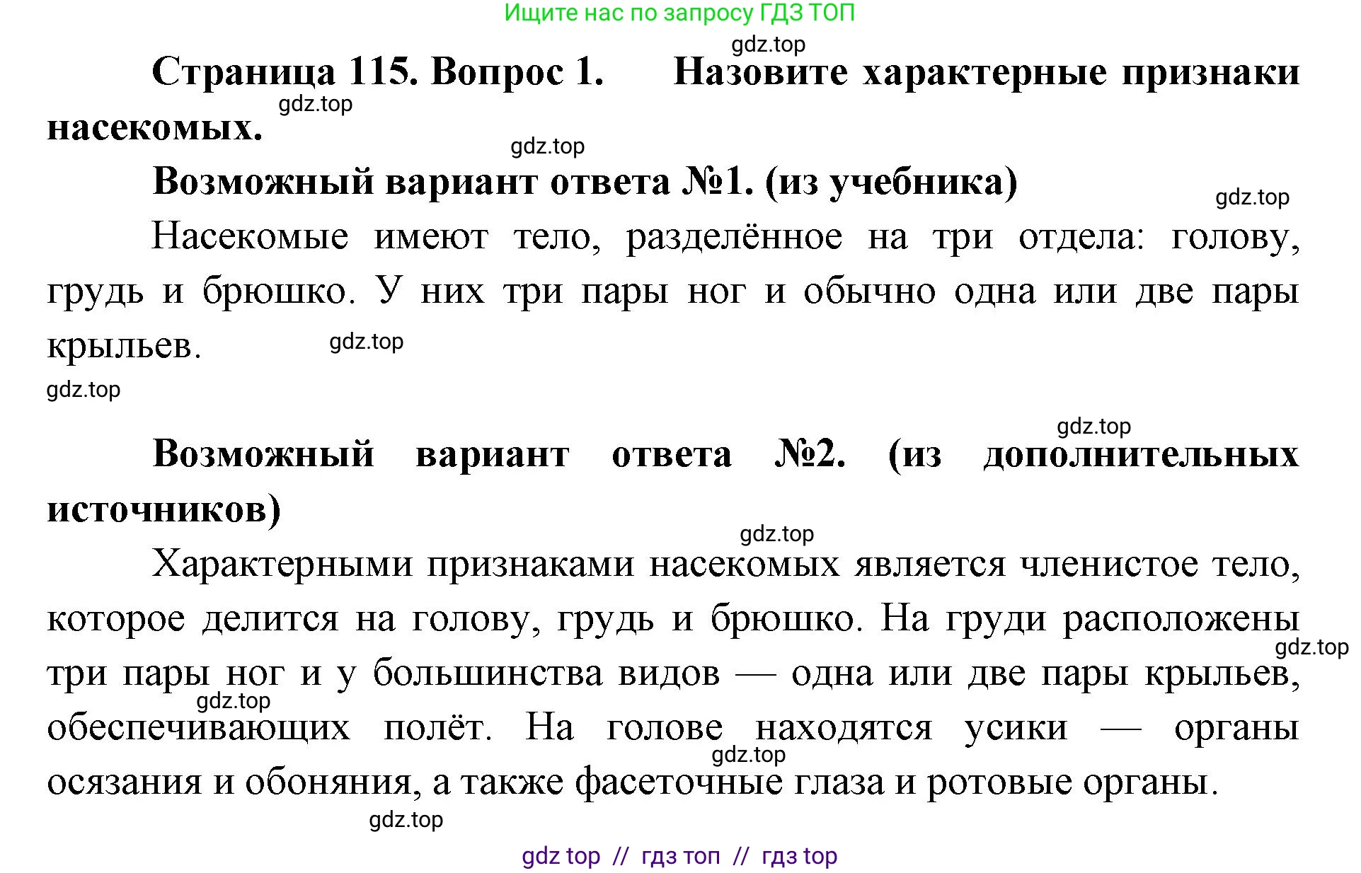Биология, 8 класс Учебник, авторы: Пасечник Владимир Васильевич, Суматохин Сергей Витальевич, Гапонюк Зоя Георгиевна, издательство Просвещение, Москва, 2023, белого цвета, страница 115, номер 1, Решение 2
