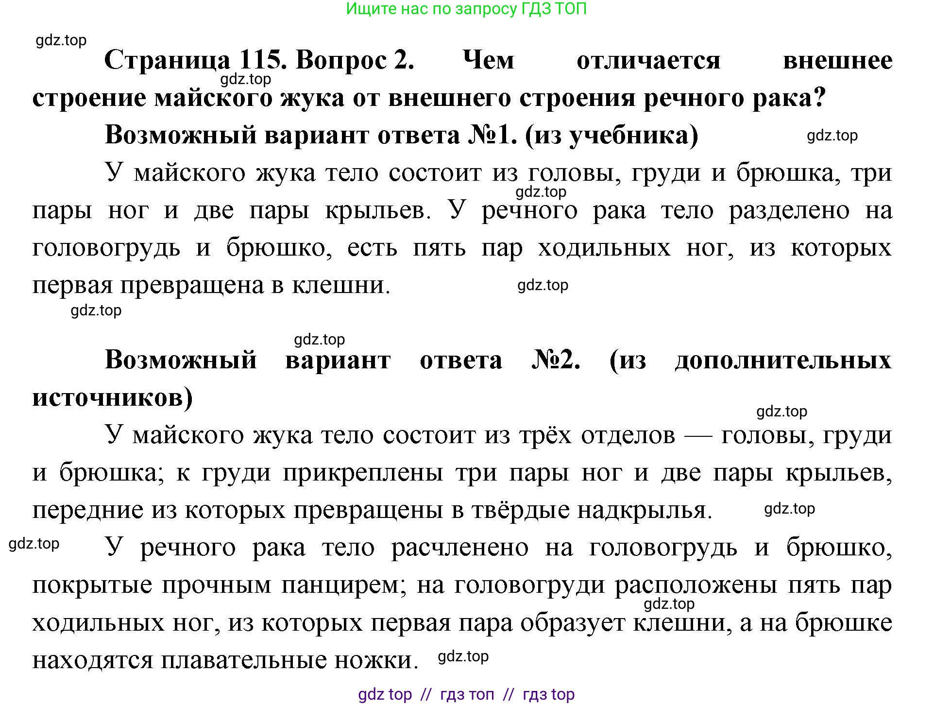 Биология, 8 класс Учебник, авторы: Пасечник Владимир Васильевич, Суматохин Сергей Витальевич, Гапонюк Зоя Георгиевна, издательство Просвещение, Москва, 2023, белого цвета, страница 115, номер 2, Решение 2
