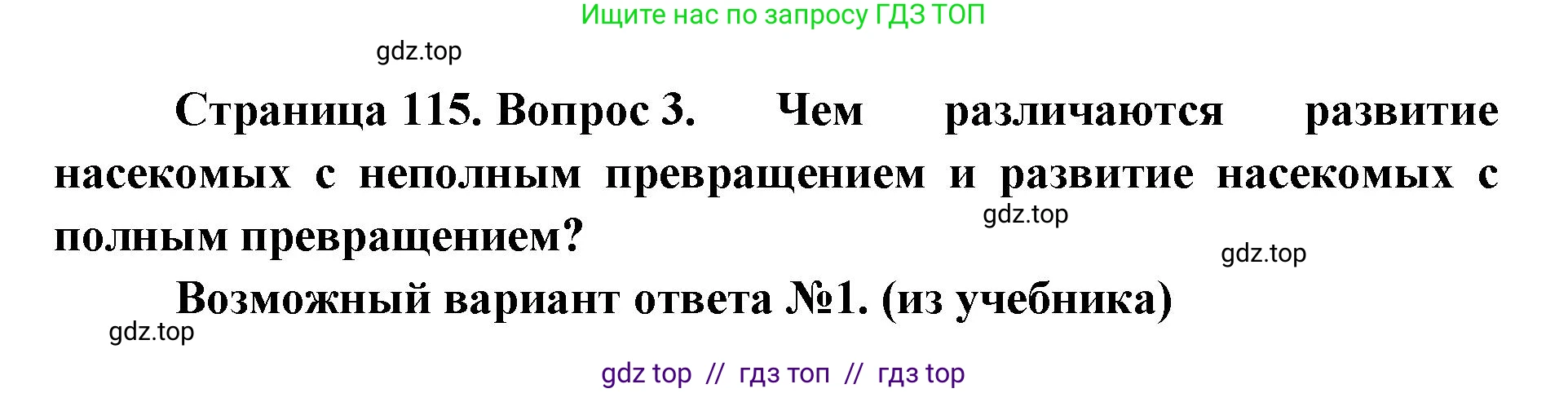 Биология, 8 класс Учебник, авторы: Пасечник Владимир Васильевич, Суматохин Сергей Витальевич, Гапонюк Зоя Георгиевна, издательство Просвещение, Москва, 2023, белого цвета, страница 115, номер 3, Решение 2