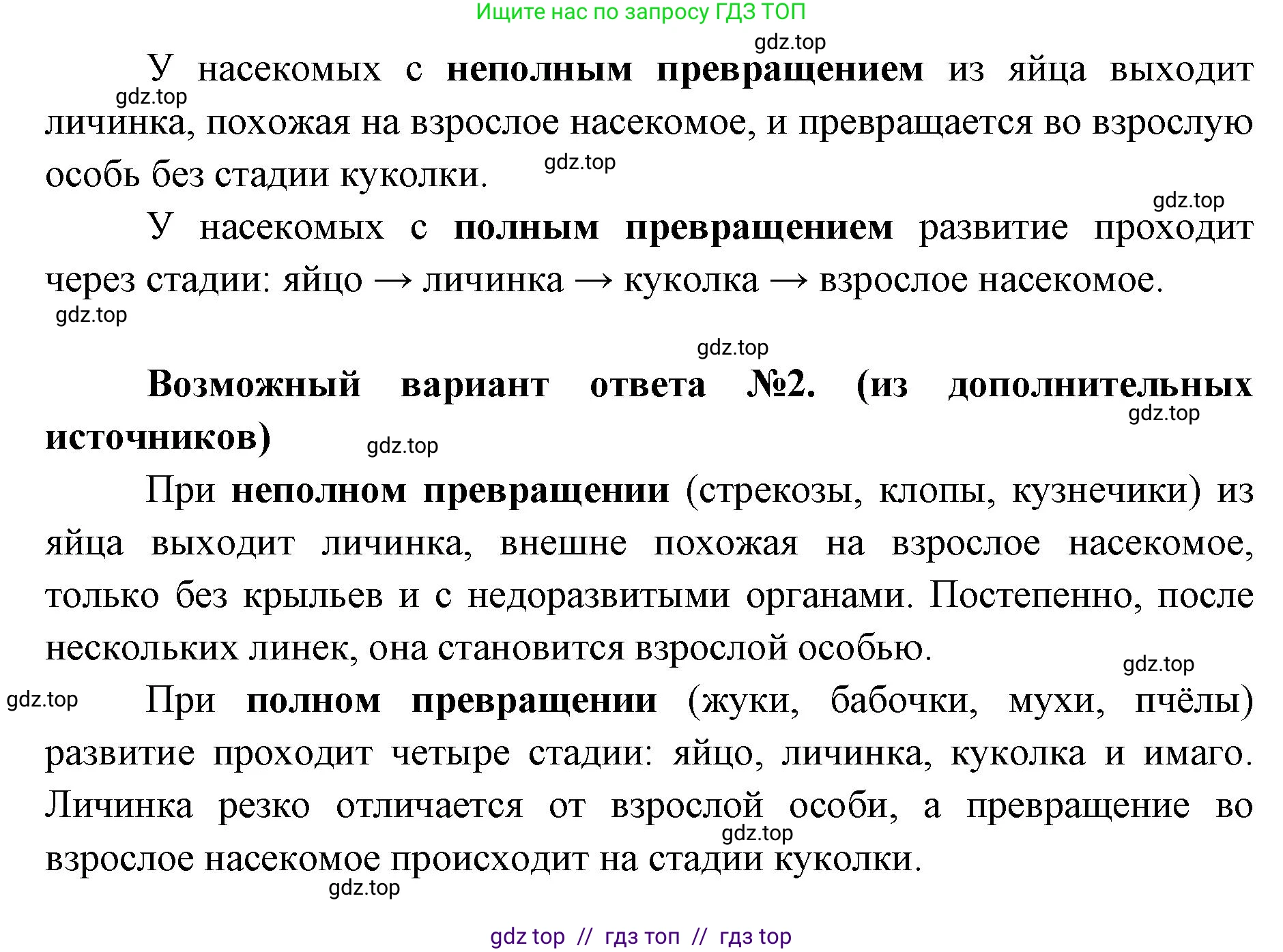 Биология, 8 класс Учебник, авторы: Пасечник Владимир Васильевич, Суматохин Сергей Витальевич, Гапонюк Зоя Георгиевна, издательство Просвещение, Москва, 2023, белого цвета, страница 115, номер 3, Решение 2 (продолжение 2)