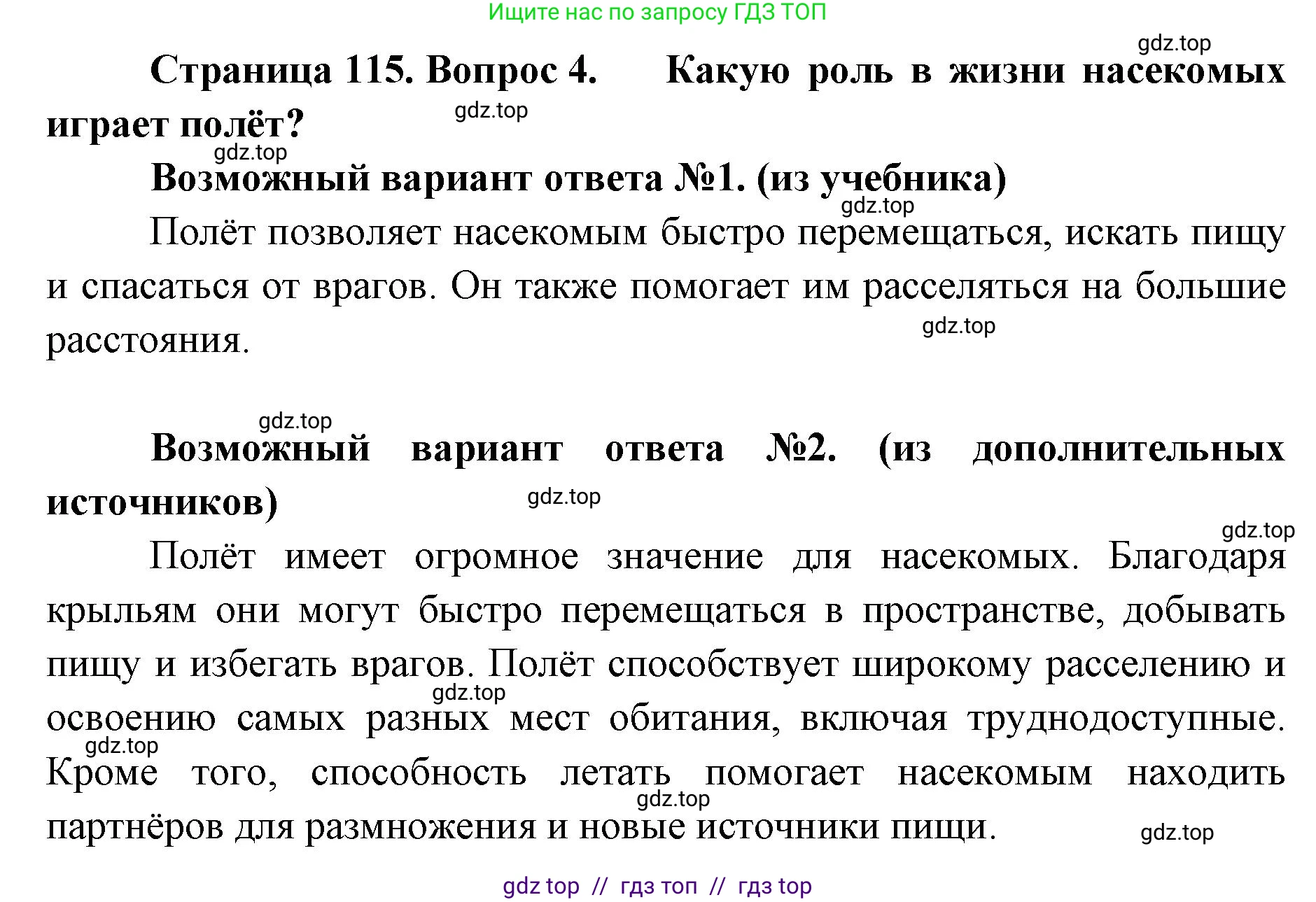 Биология, 8 класс Учебник, авторы: Пасечник Владимир Васильевич, Суматохин Сергей Витальевич, Гапонюк Зоя Георгиевна, издательство Просвещение, Москва, 2023, белого цвета, страница 115, номер 4, Решение 2