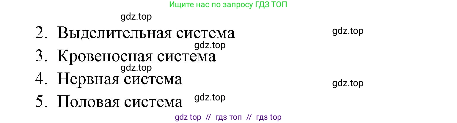 Биология, 8 класс Учебник, авторы: Пасечник Владимир Васильевич, Суматохин Сергей Витальевич, Гапонюк Зоя Георгиевна, издательство Просвещение, Москва, 2023, белого цвета, страница 115, номер 5, Решение 2 (продолжение 2)