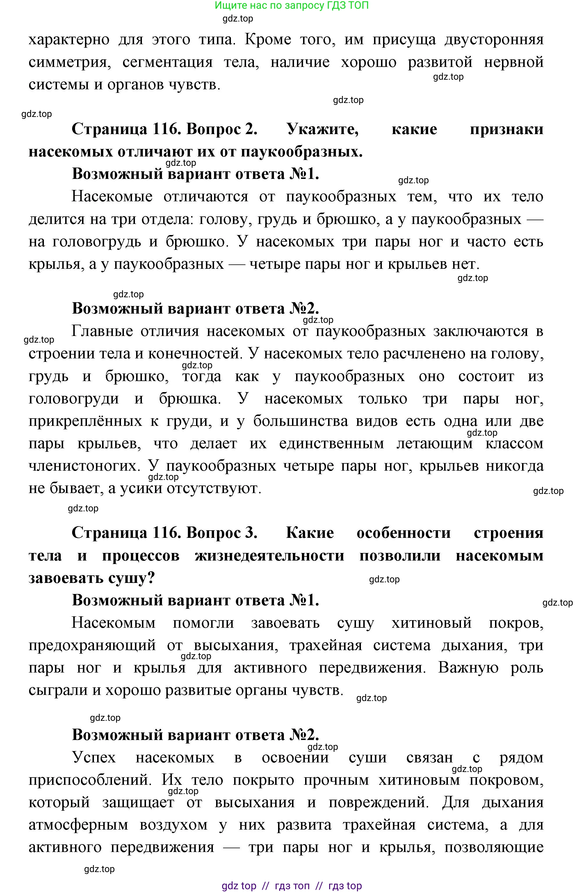 Биология, 8 класс Учебник, авторы: Пасечник Владимир Васильевич, Суматохин Сергей Витальевич, Гапонюк Зоя Георгиевна, издательство Просвещение, Москва, 2023, белого цвета, страница 116, Решение 2 (продолжение 4)