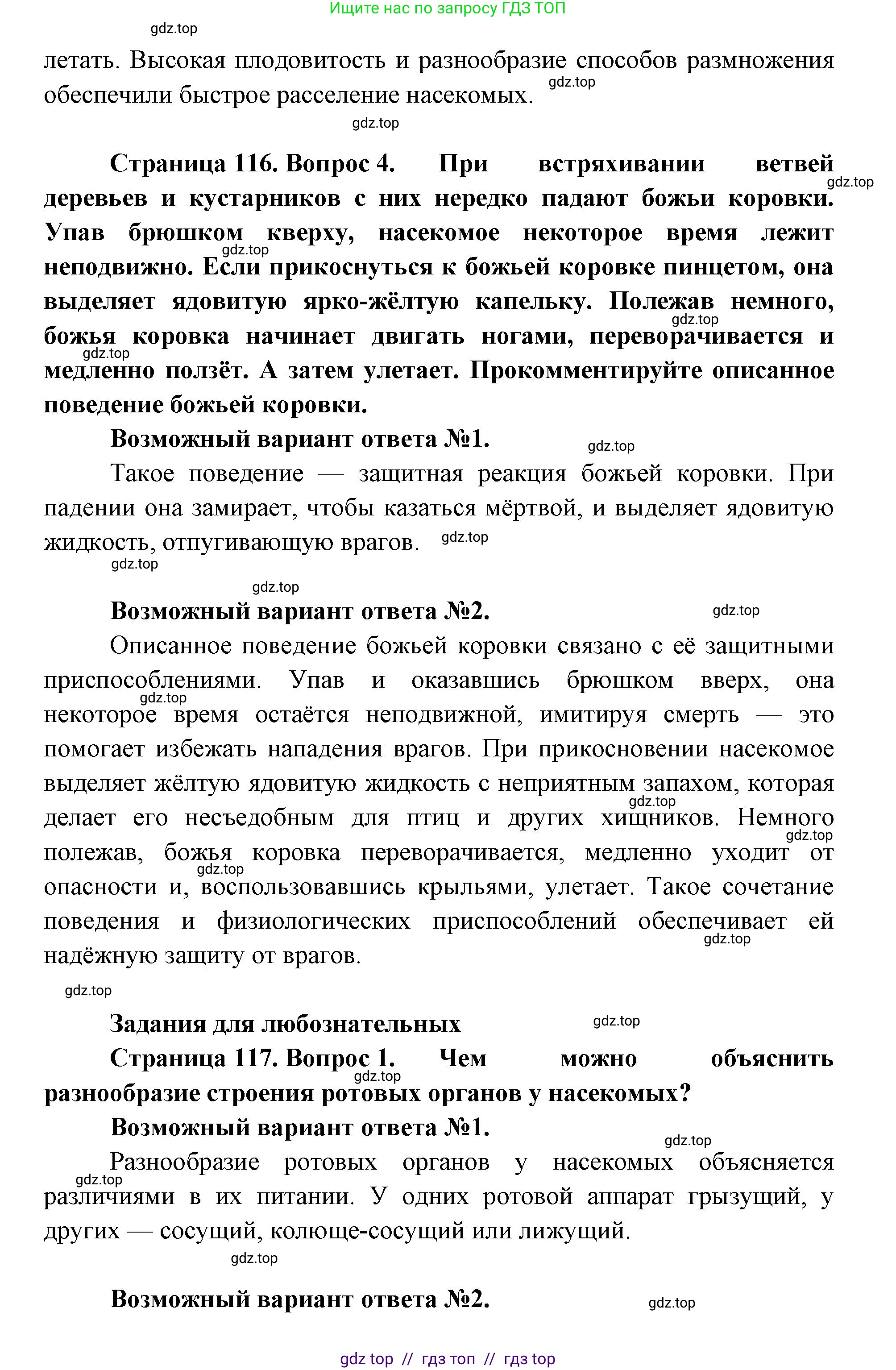 Биология, 8 класс Учебник, авторы: Пасечник Владимир Васильевич, Суматохин Сергей Витальевич, Гапонюк Зоя Георгиевна, издательство Просвещение, Москва, 2023, белого цвета, страница 116, Решение 2 (продолжение 5)