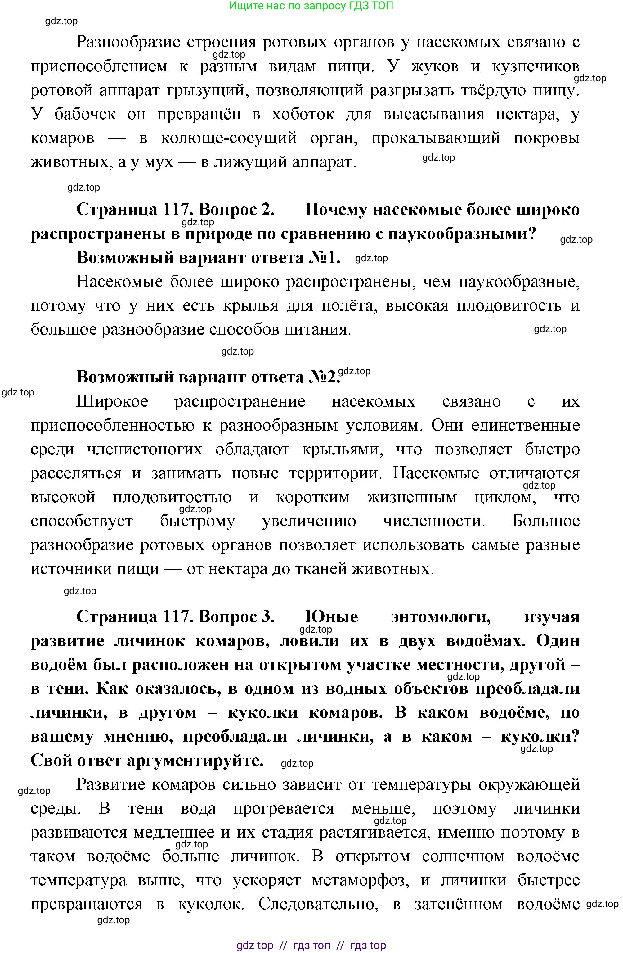 Биология, 8 класс Учебник, авторы: Пасечник Владимир Васильевич, Суматохин Сергей Витальевич, Гапонюк Зоя Георгиевна, издательство Просвещение, Москва, 2023, белого цвета, страница 116, Решение 2 (продолжение 6)