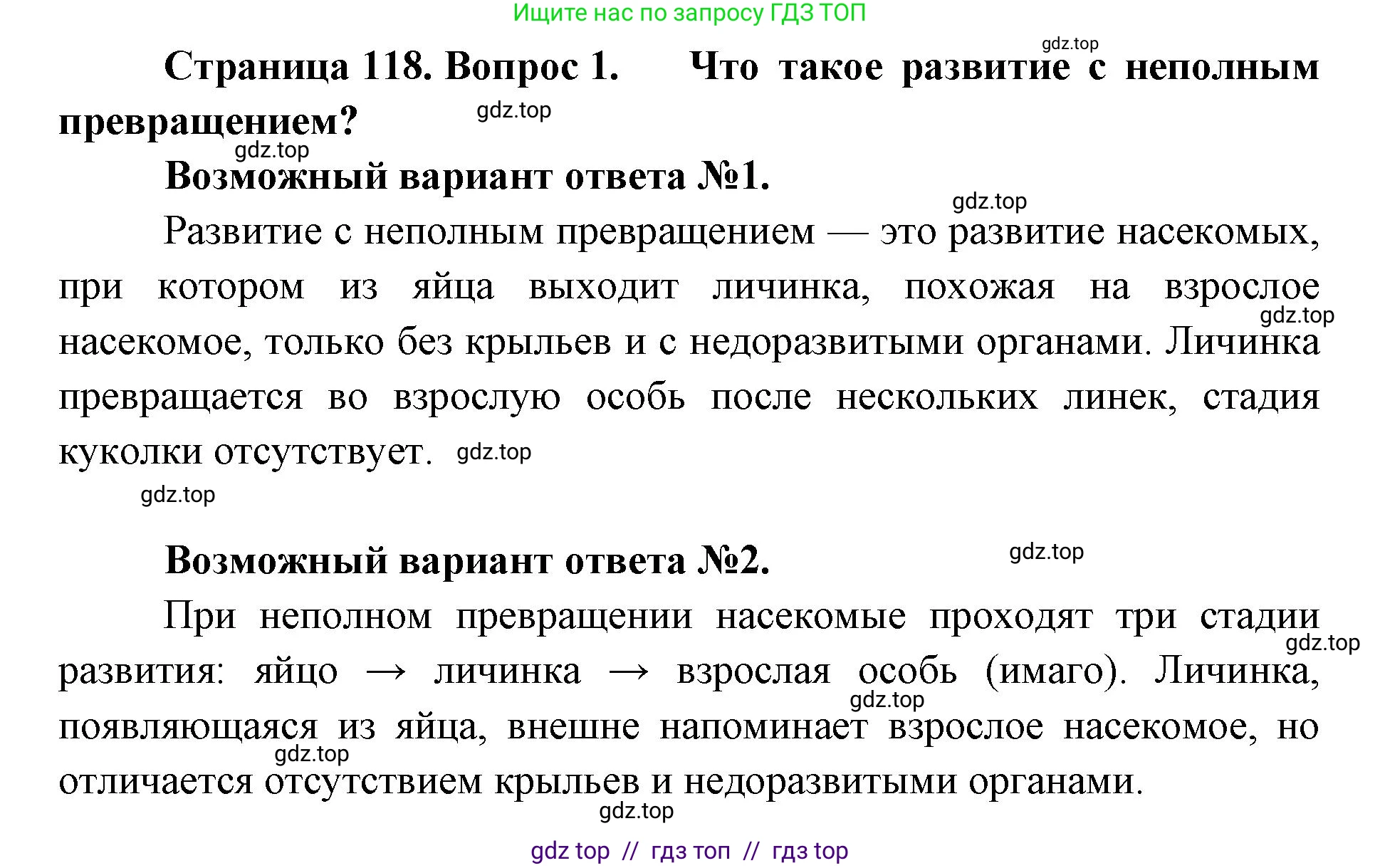 Биология, 8 класс Учебник, авторы: Пасечник Владимир Васильевич, Суматохин Сергей Витальевич, Гапонюк Зоя Георгиевна, издательство Просвещение, Москва, 2023, белого цвета, страница 118, номер 1, Решение 2