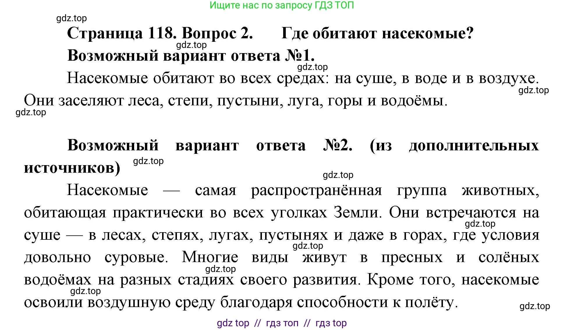 Биология, 8 класс Учебник, авторы: Пасечник Владимир Васильевич, Суматохин Сергей Витальевич, Гапонюк Зоя Георгиевна, издательство Просвещение, Москва, 2023, белого цвета, страница 118, номер 2, Решение 2
