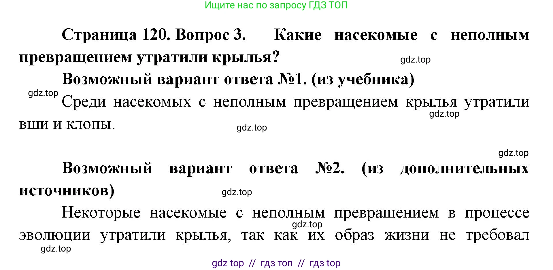 Биология, 8 класс Учебник, авторы: Пасечник Владимир Васильевич, Суматохин Сергей Витальевич, Гапонюк Зоя Георгиевна, издательство Просвещение, Москва, 2023, белого цвета, страница 120, номер 3, Решение 2