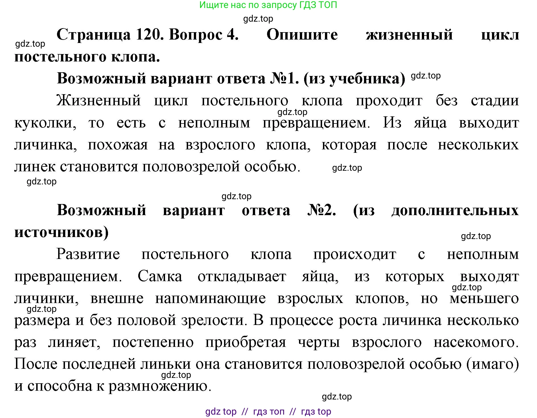Биология, 8 класс Учебник, авторы: Пасечник Владимир Васильевич, Суматохин Сергей Витальевич, Гапонюк Зоя Георгиевна, издательство Просвещение, Москва, 2023, белого цвета, страница 120, номер 4, Решение 2