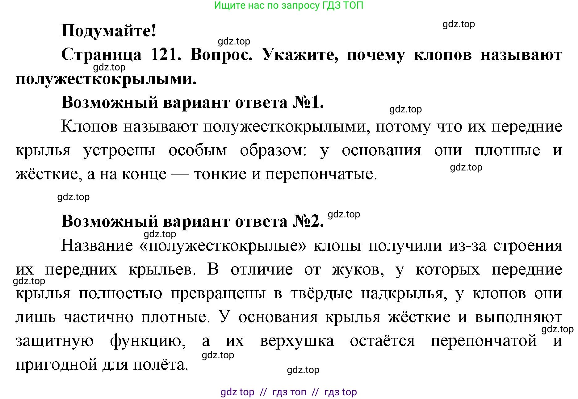 Биология, 8 класс Учебник, авторы: Пасечник Владимир Васильевич, Суматохин Сергей Витальевич, Гапонюк Зоя Георгиевна, издательство Просвещение, Москва, 2023, белого цвета, страница 121, Решение 2