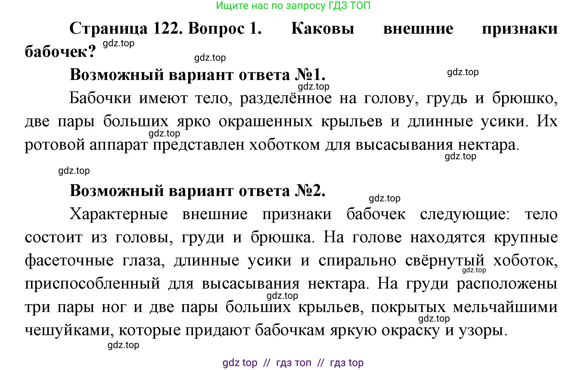 Биология, 8 класс Учебник, авторы: Пасечник Владимир Васильевич, Суматохин Сергей Витальевич, Гапонюк Зоя Георгиевна, издательство Просвещение, Москва, 2023, белого цвета, страница 122, номер 1, Решение 2