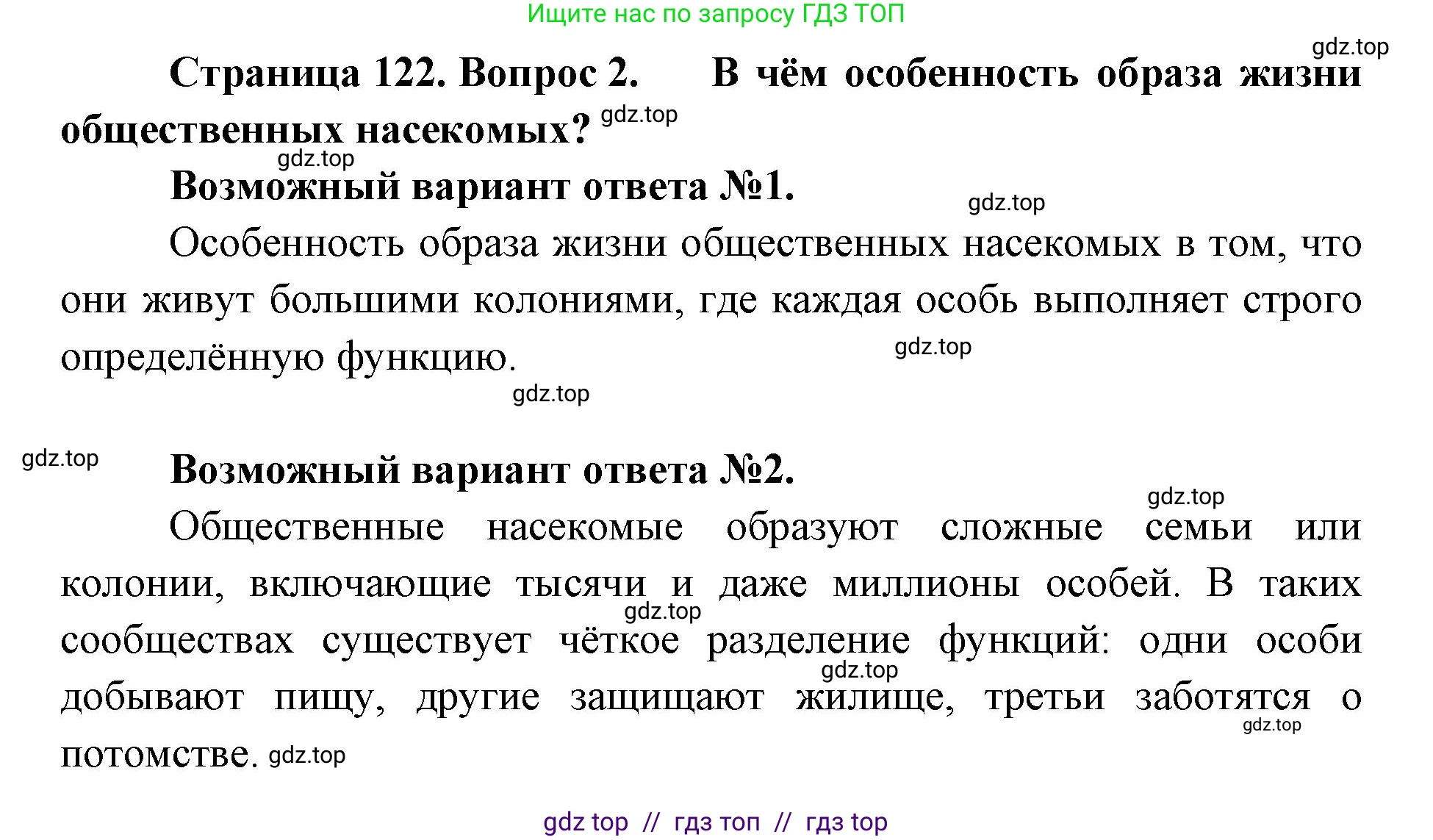 Биология, 8 класс Учебник, авторы: Пасечник Владимир Васильевич, Суматохин Сергей Витальевич, Гапонюк Зоя Георгиевна, издательство Просвещение, Москва, 2023, белого цвета, страница 122, номер 2, Решение 2