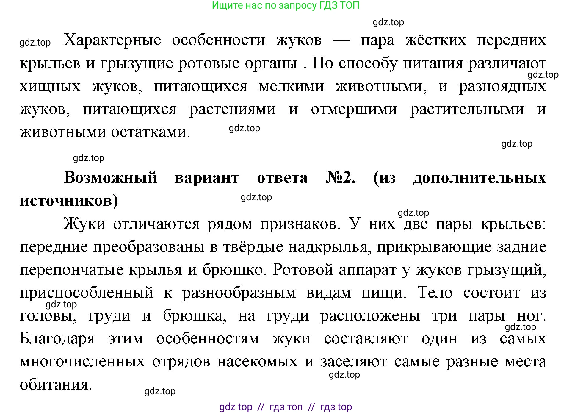 Биология, 8 класс Учебник, авторы: Пасечник Владимир Васильевич, Суматохин Сергей Витальевич, Гапонюк Зоя Георгиевна, издательство Просвещение, Москва, 2023, белого цвета, страница 126, номер 1, Решение 2 (продолжение 2)