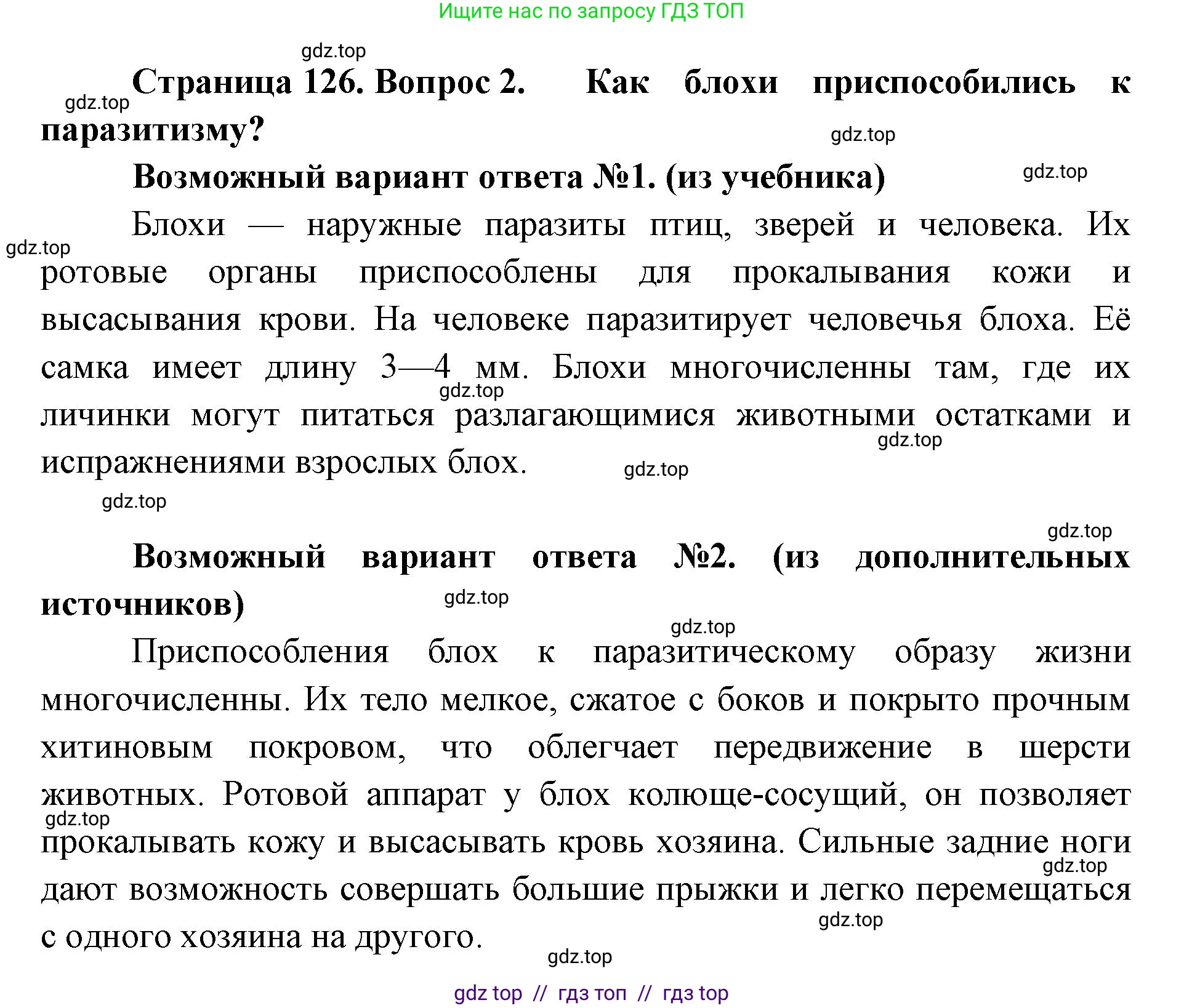 Биология, 8 класс Учебник, авторы: Пасечник Владимир Васильевич, Суматохин Сергей Витальевич, Гапонюк Зоя Георгиевна, издательство Просвещение, Москва, 2023, белого цвета, страница 126, номер 2, Решение 2