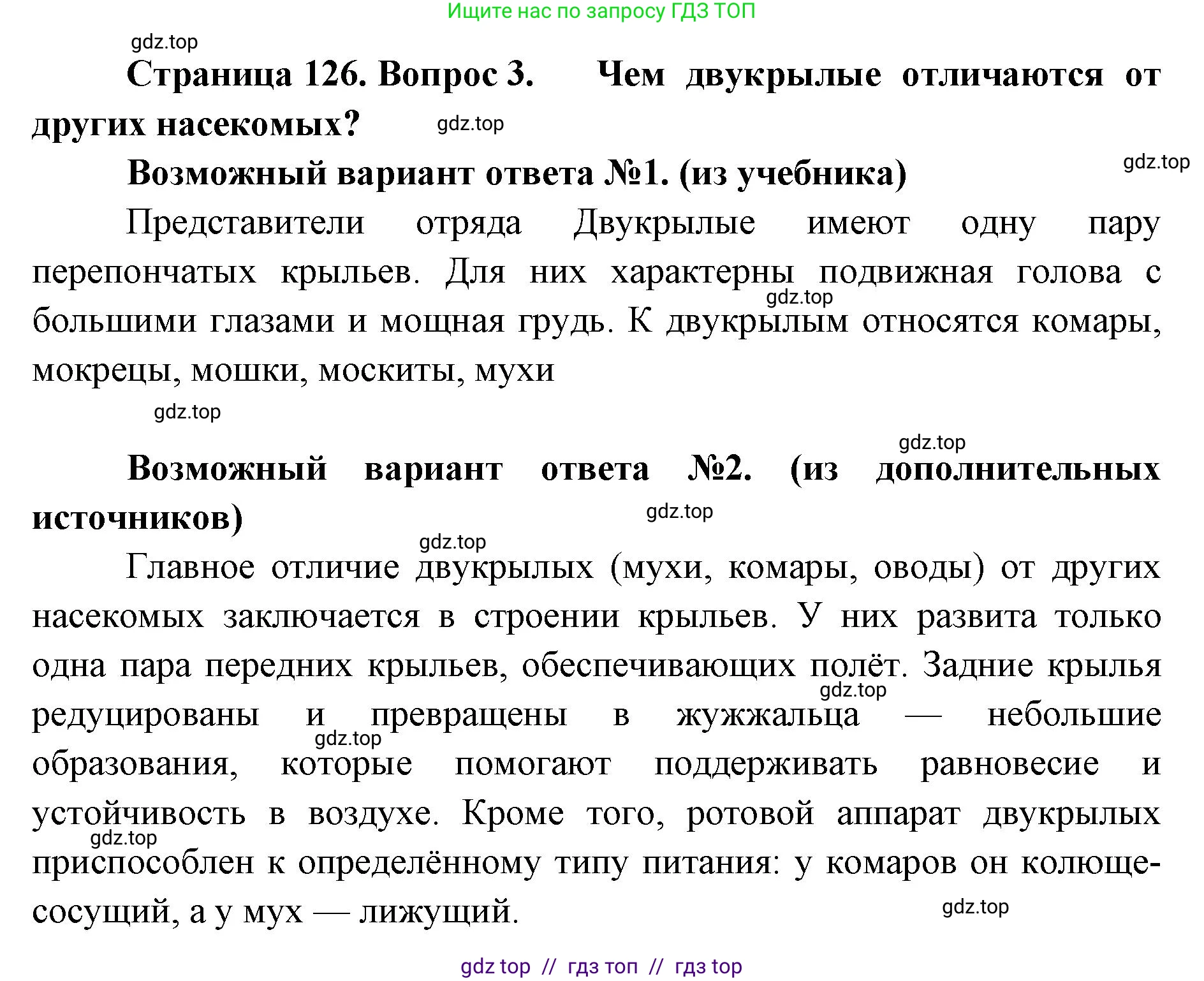 Биология, 8 класс Учебник, авторы: Пасечник Владимир Васильевич, Суматохин Сергей Витальевич, Гапонюк Зоя Георгиевна, издательство Просвещение, Москва, 2023, белого цвета, страница 126, номер 3, Решение 2