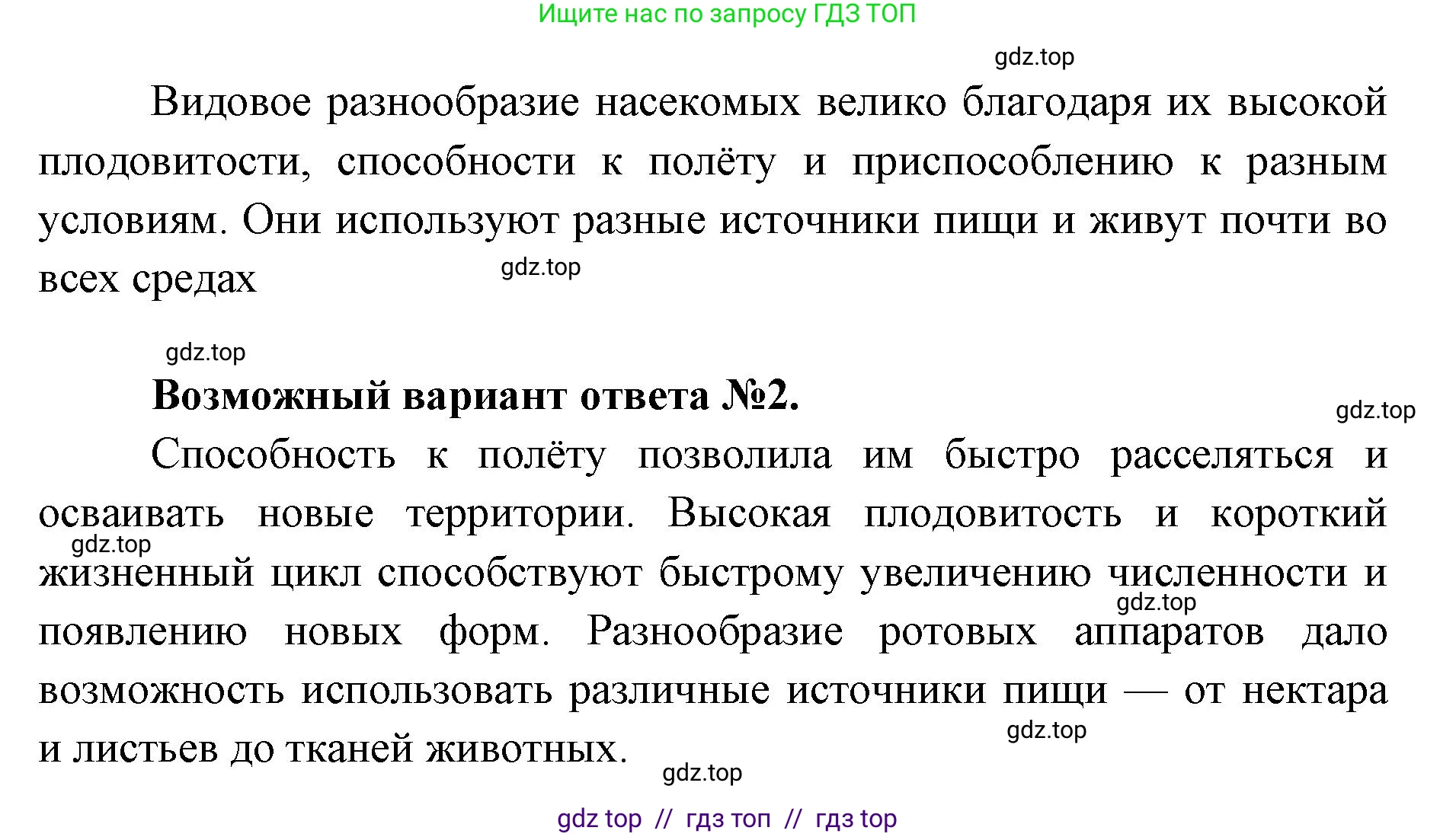 Биология, 8 класс Учебник, авторы: Пасечник Владимир Васильевич, Суматохин Сергей Витальевич, Гапонюк Зоя Георгиевна, издательство Просвещение, Москва, 2023, белого цвета, страница 126, Решение 2 (продолжение 2)