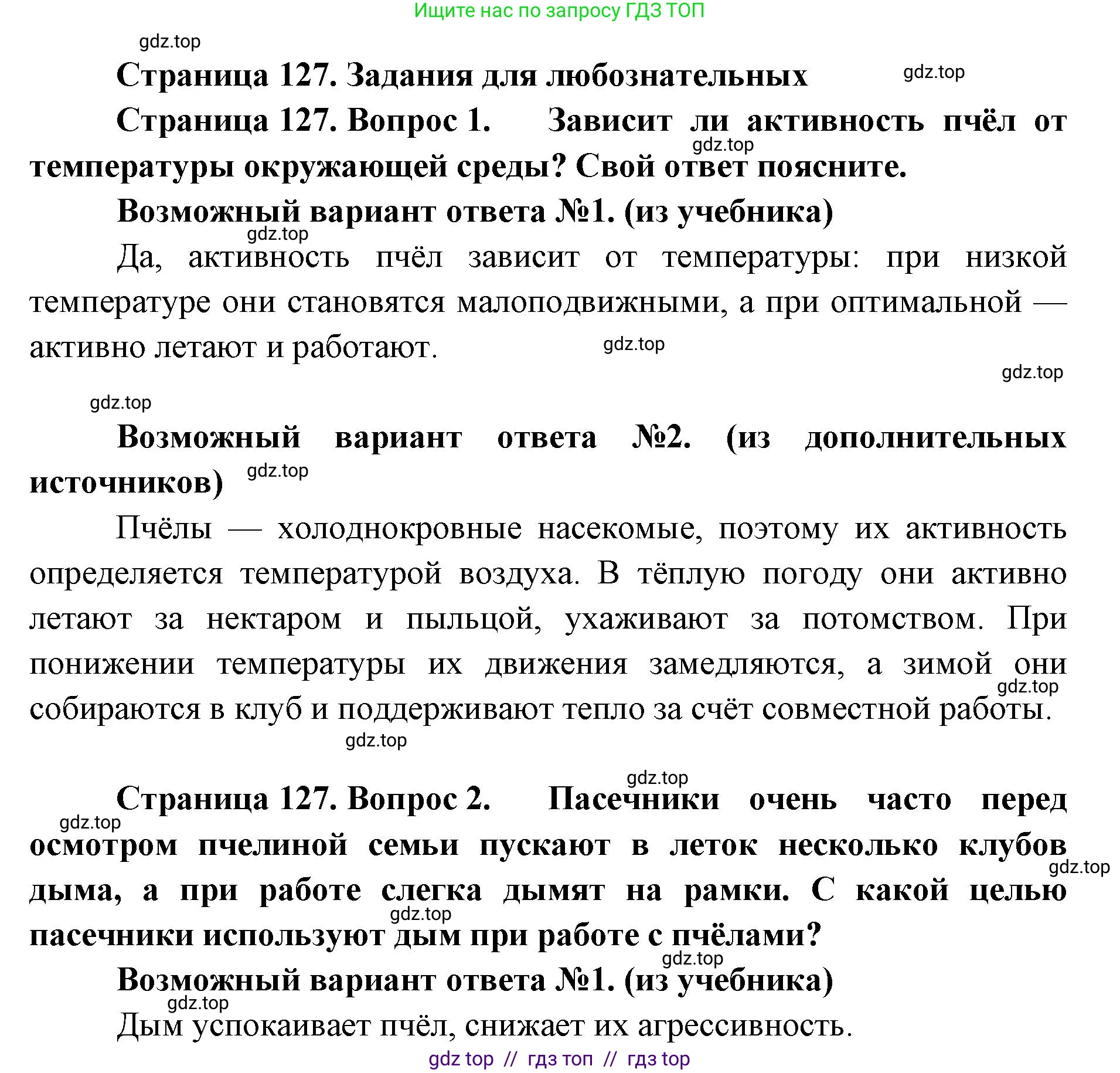 Биология, 8 класс Учебник, авторы: Пасечник Владимир Васильевич, Суматохин Сергей Витальевич, Гапонюк Зоя Георгиевна, издательство Просвещение, Москва, 2023, белого цвета, страница 126, Решение 2