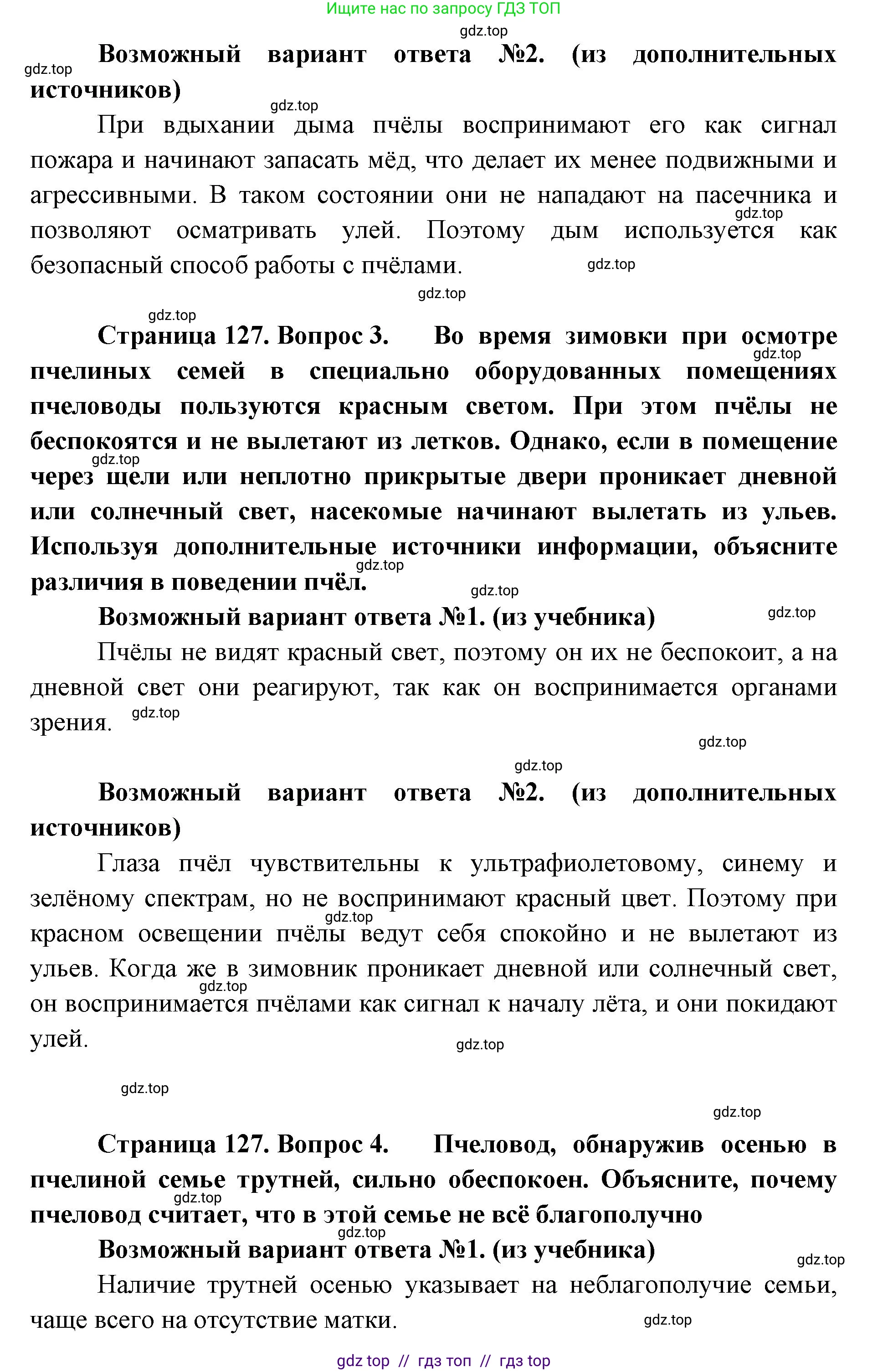 Биология, 8 класс Учебник, авторы: Пасечник Владимир Васильевич, Суматохин Сергей Витальевич, Гапонюк Зоя Георгиевна, издательство Просвещение, Москва, 2023, белого цвета, страница 126, Решение 2 (продолжение 2)