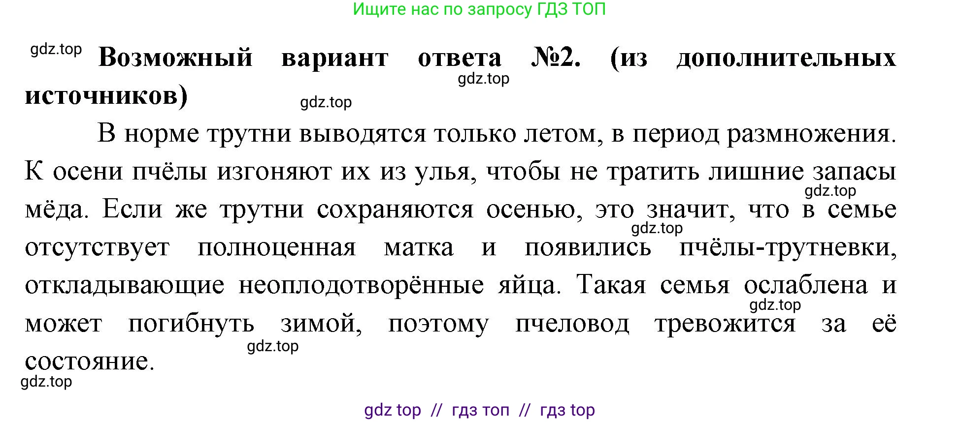 Биология, 8 класс Учебник, авторы: Пасечник Владимир Васильевич, Суматохин Сергей Витальевич, Гапонюк Зоя Георгиевна, издательство Просвещение, Москва, 2023, белого цвета, страница 126, Решение 2 (продолжение 3)
