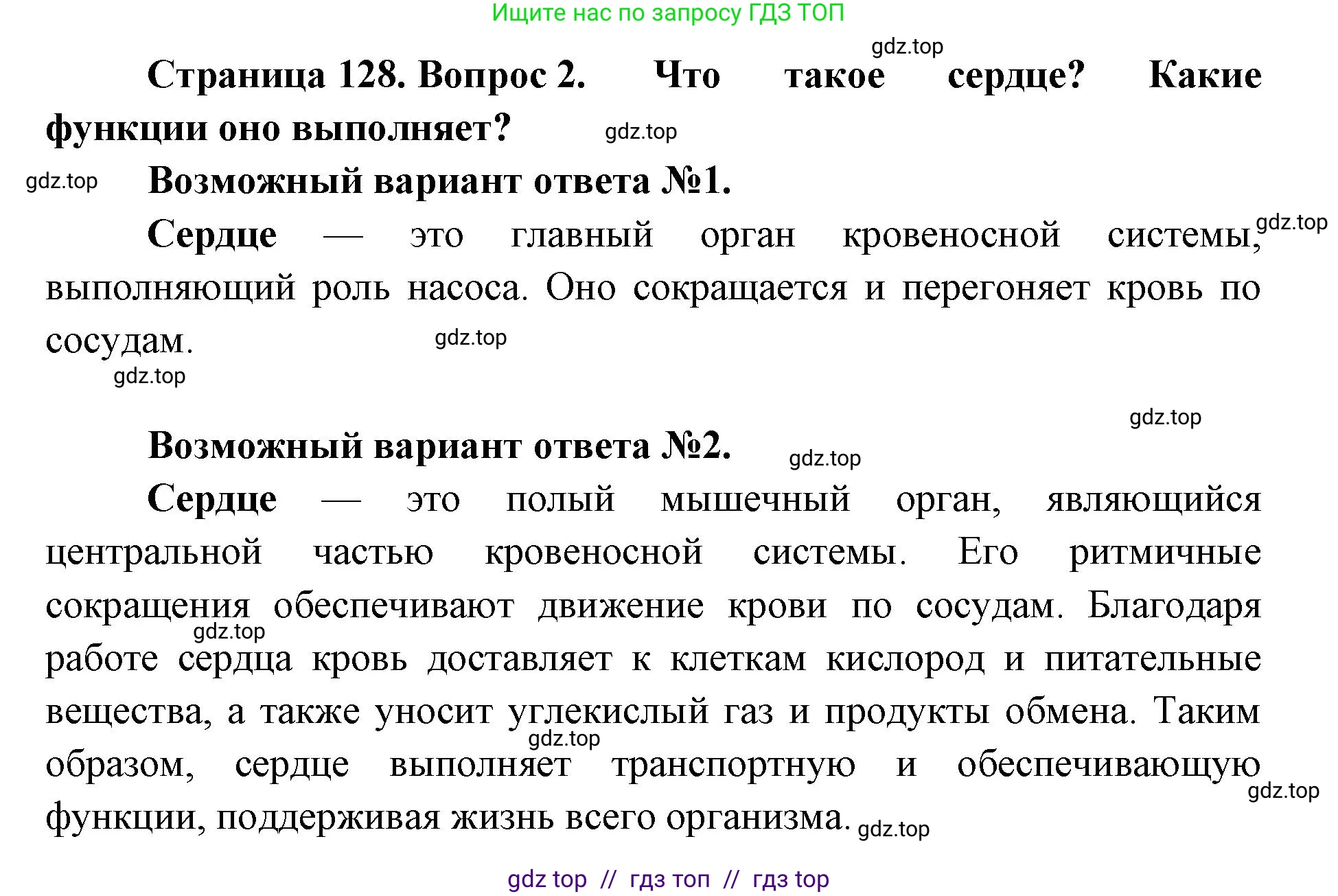 Биология, 8 класс Учебник, авторы: Пасечник Владимир Васильевич, Суматохин Сергей Витальевич, Гапонюк Зоя Георгиевна, издательство Просвещение, Москва, 2023, белого цвета, страница 128, номер 2, Решение 2