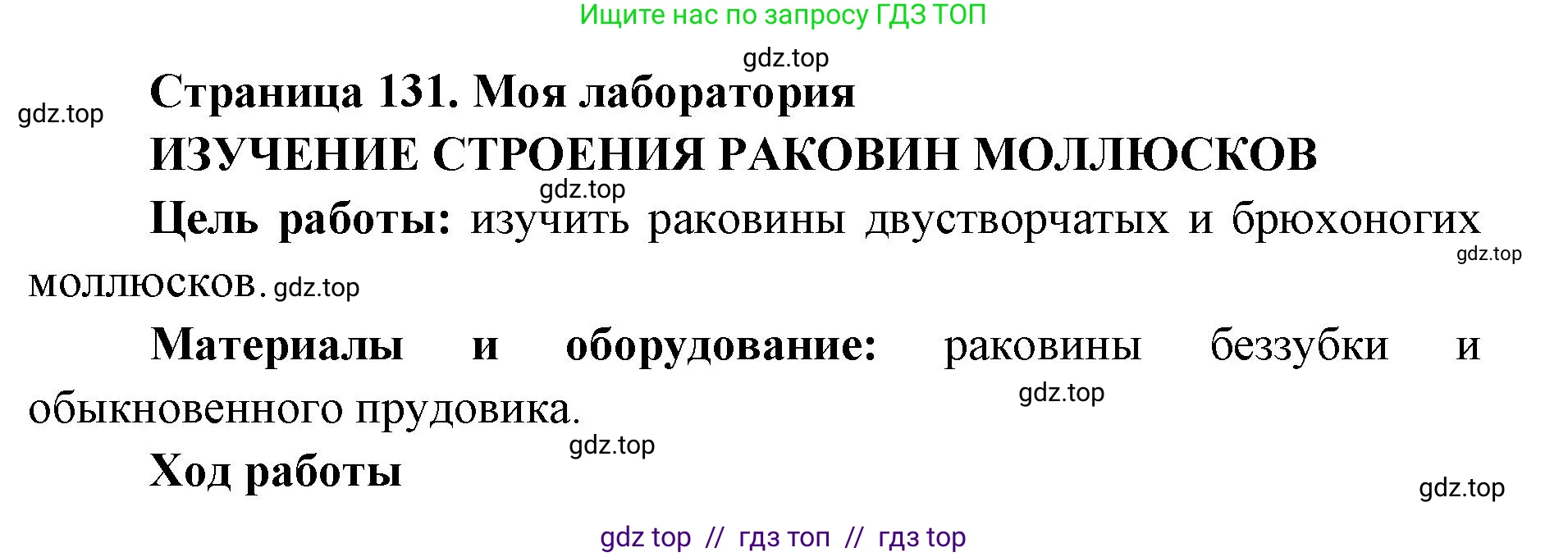 Биология, 8 класс Учебник, авторы: Пасечник Владимир Васильевич, Суматохин Сергей Витальевич, Гапонюк Зоя Георгиевна, издательство Просвещение, Москва, 2023, белого цвета, страница 131, Решение 2