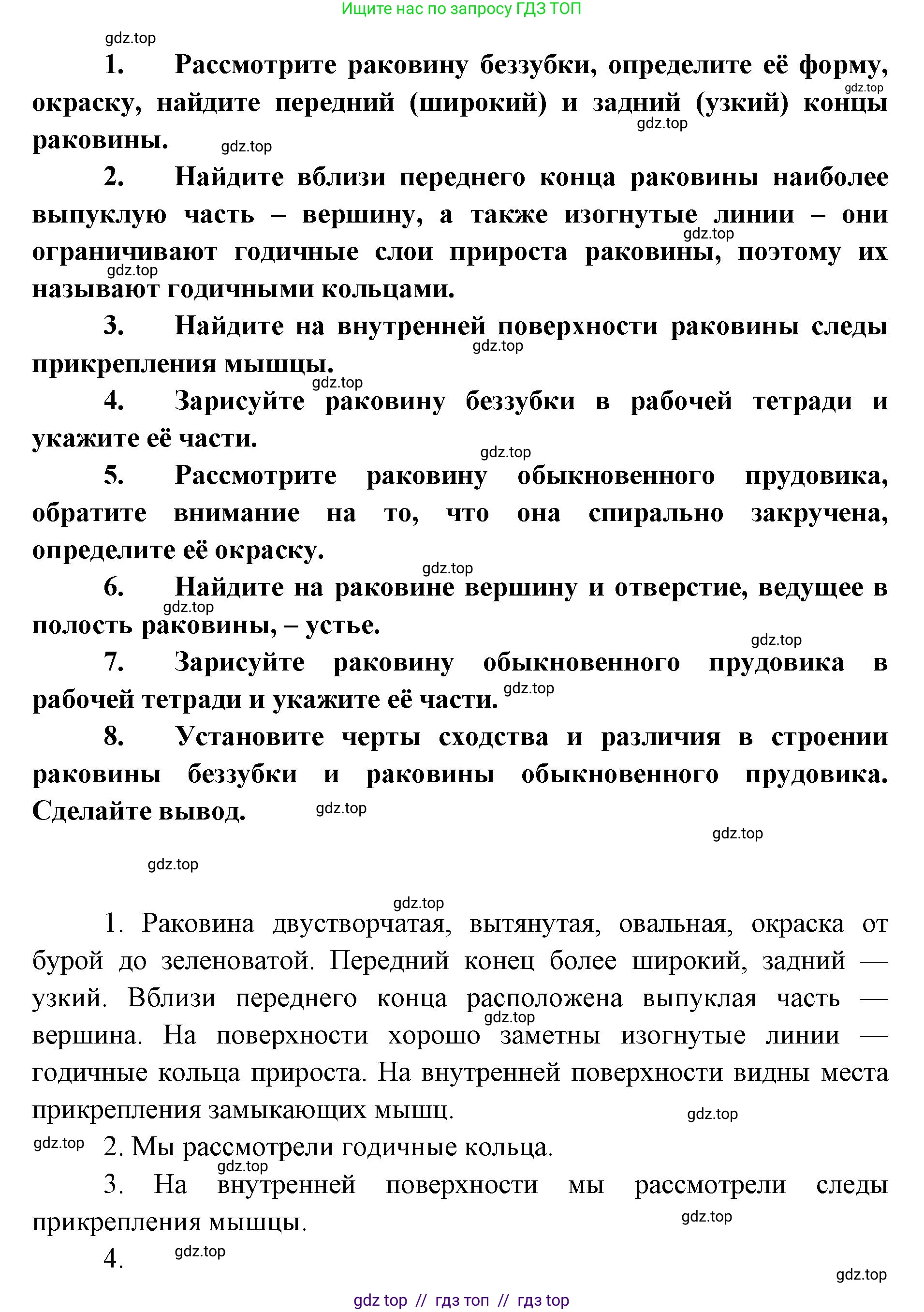 Биология, 8 класс Учебник, авторы: Пасечник Владимир Васильевич, Суматохин Сергей Витальевич, Гапонюк Зоя Георгиевна, издательство Просвещение, Москва, 2023, белого цвета, страница 131, Решение 2 (продолжение 2)