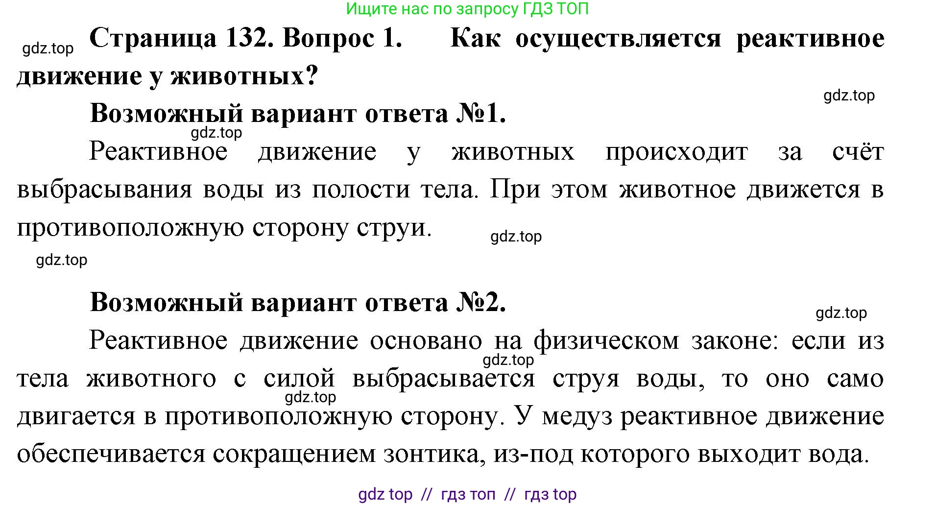Биология, 8 класс Учебник, авторы: Пасечник Владимир Васильевич, Суматохин Сергей Витальевич, Гапонюк Зоя Георгиевна, издательство Просвещение, Москва, 2023, белого цвета, страница 132, номер 1, Решение 2
