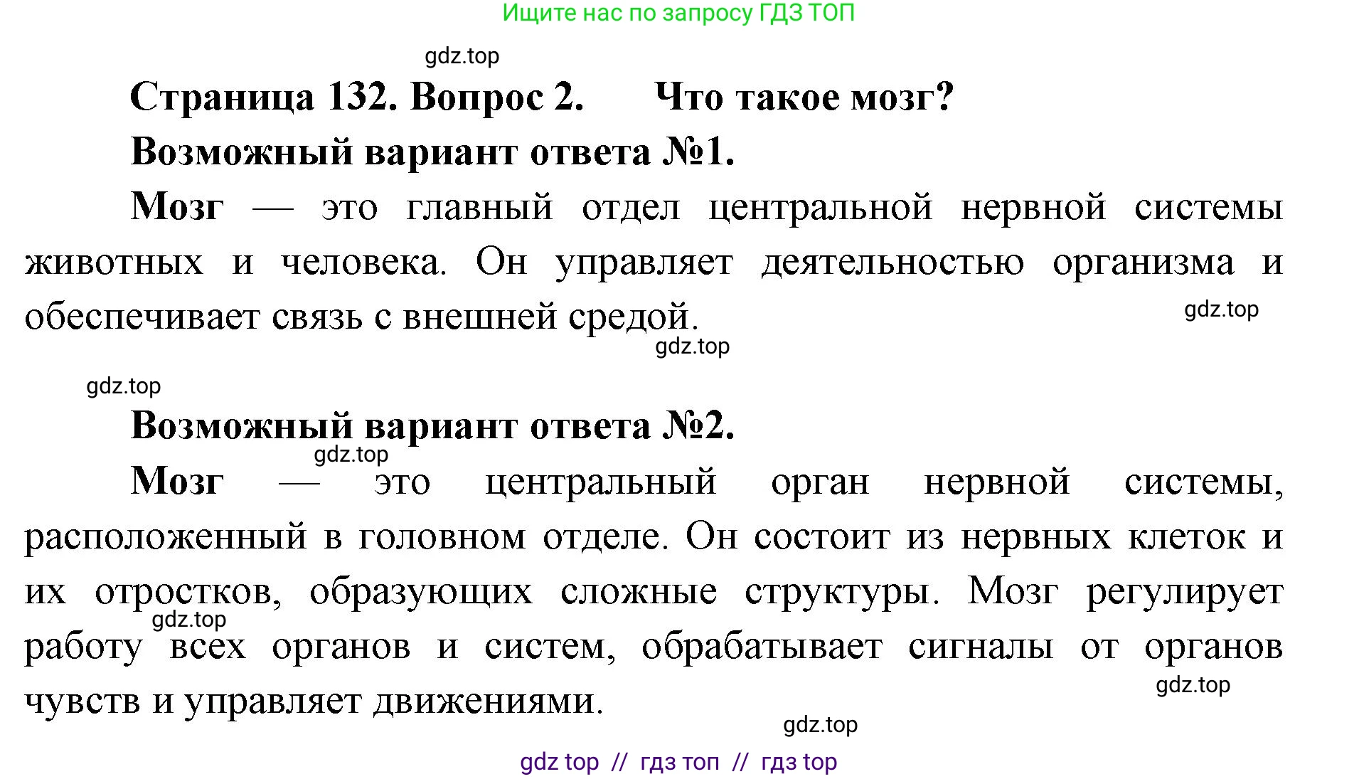 Биология, 8 класс Учебник, авторы: Пасечник Владимир Васильевич, Суматохин Сергей Витальевич, Гапонюк Зоя Георгиевна, издательство Просвещение, Москва, 2023, белого цвета, страница 132, номер 2, Решение 2