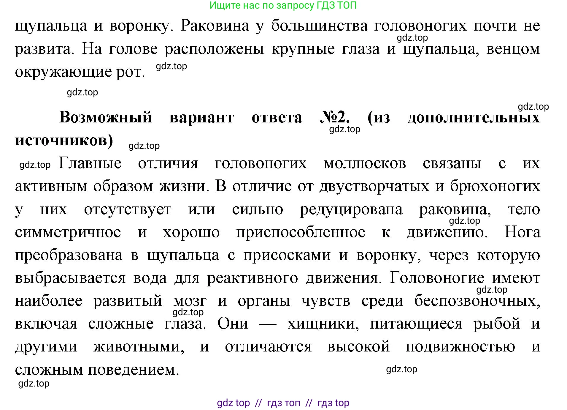Биология, 8 класс Учебник, авторы: Пасечник Владимир Васильевич, Суматохин Сергей Витальевич, Гапонюк Зоя Георгиевна, издательство Просвещение, Москва, 2023, белого цвета, страница 135, номер 1, Решение 2 (продолжение 2)