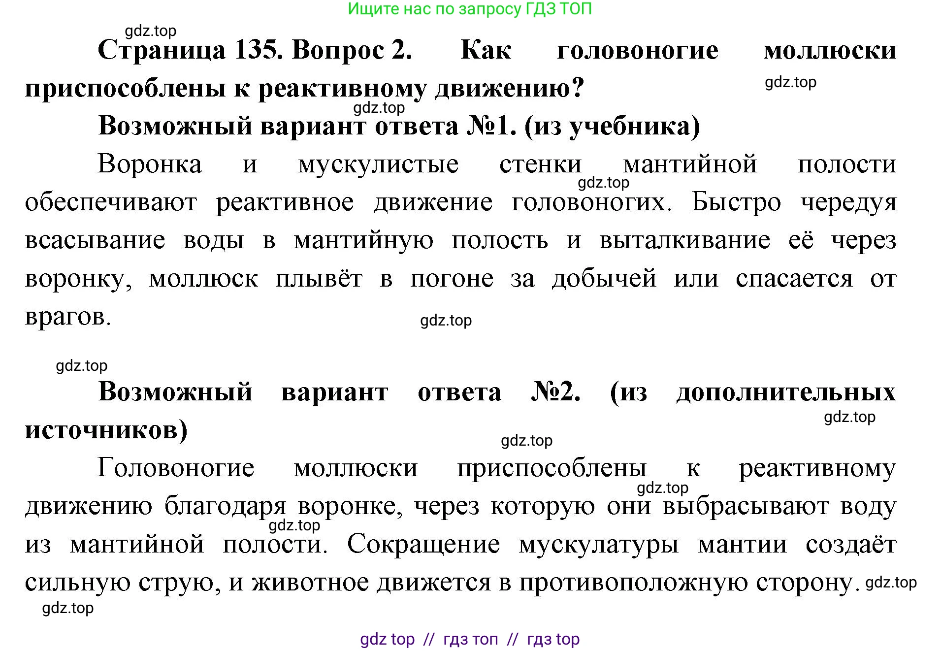 Биология, 8 класс Учебник, авторы: Пасечник Владимир Васильевич, Суматохин Сергей Витальевич, Гапонюк Зоя Георгиевна, издательство Просвещение, Москва, 2023, белого цвета, страница 135, номер 2, Решение 2