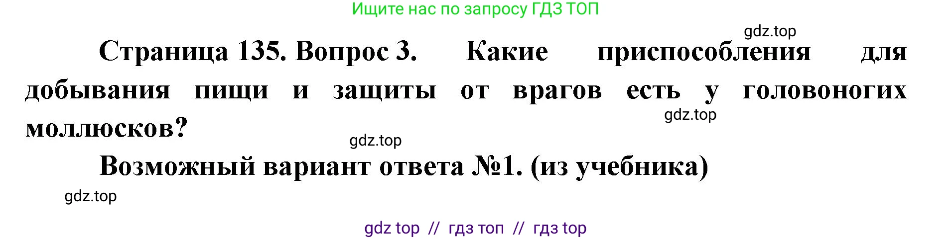 Биология, 8 класс Учебник, авторы: Пасечник Владимир Васильевич, Суматохин Сергей Витальевич, Гапонюк Зоя Георгиевна, издательство Просвещение, Москва, 2023, белого цвета, страница 135, номер 3, Решение 2