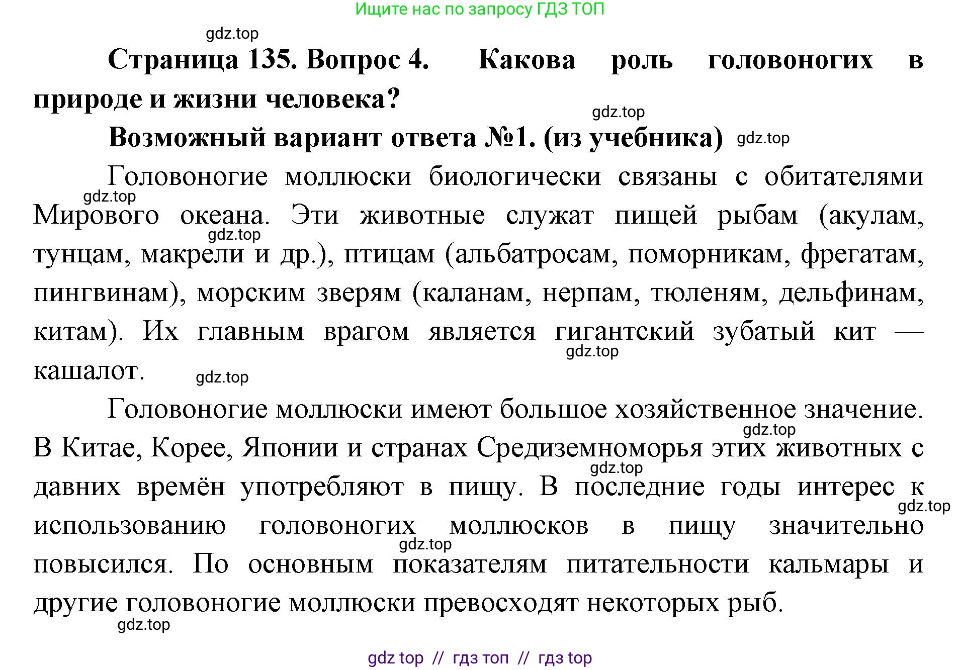 Биология, 8 класс Учебник, авторы: Пасечник Владимир Васильевич, Суматохин Сергей Витальевич, Гапонюк Зоя Георгиевна, издательство Просвещение, Москва, 2023, белого цвета, страница 135, номер 4, Решение 2