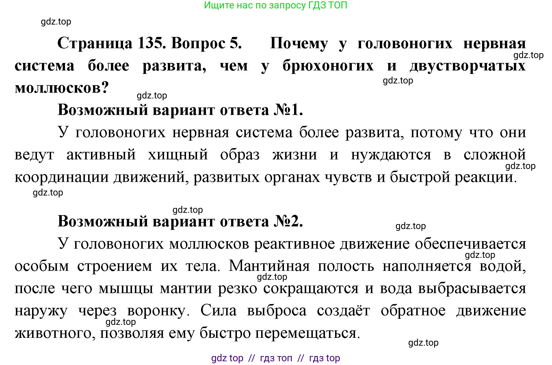Биология, 8 класс Учебник, авторы: Пасечник Владимир Васильевич, Суматохин Сергей Витальевич, Гапонюк Зоя Георгиевна, издательство Просвещение, Москва, 2023, белого цвета, страница 135, номер 5, Решение 2