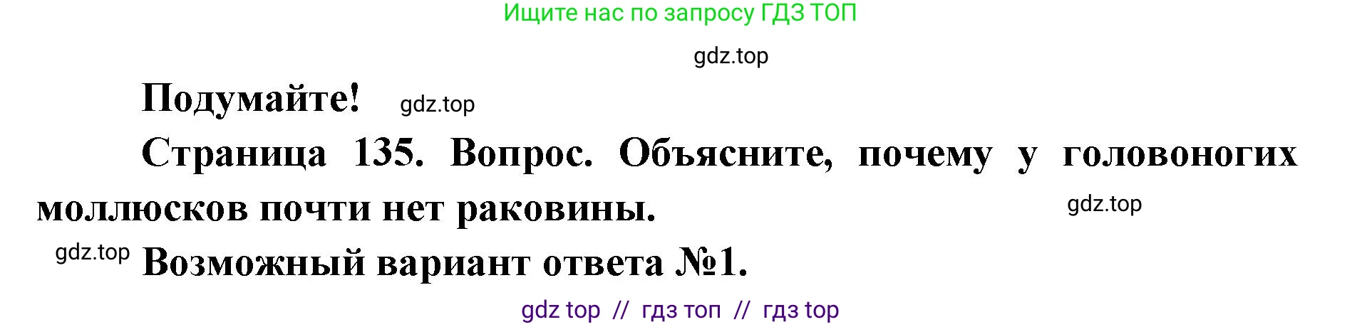 Биология, 8 класс Учебник, авторы: Пасечник Владимир Васильевич, Суматохин Сергей Витальевич, Гапонюк Зоя Георгиевна, издательство Просвещение, Москва, 2023, белого цвета, страница 135, Решение 2