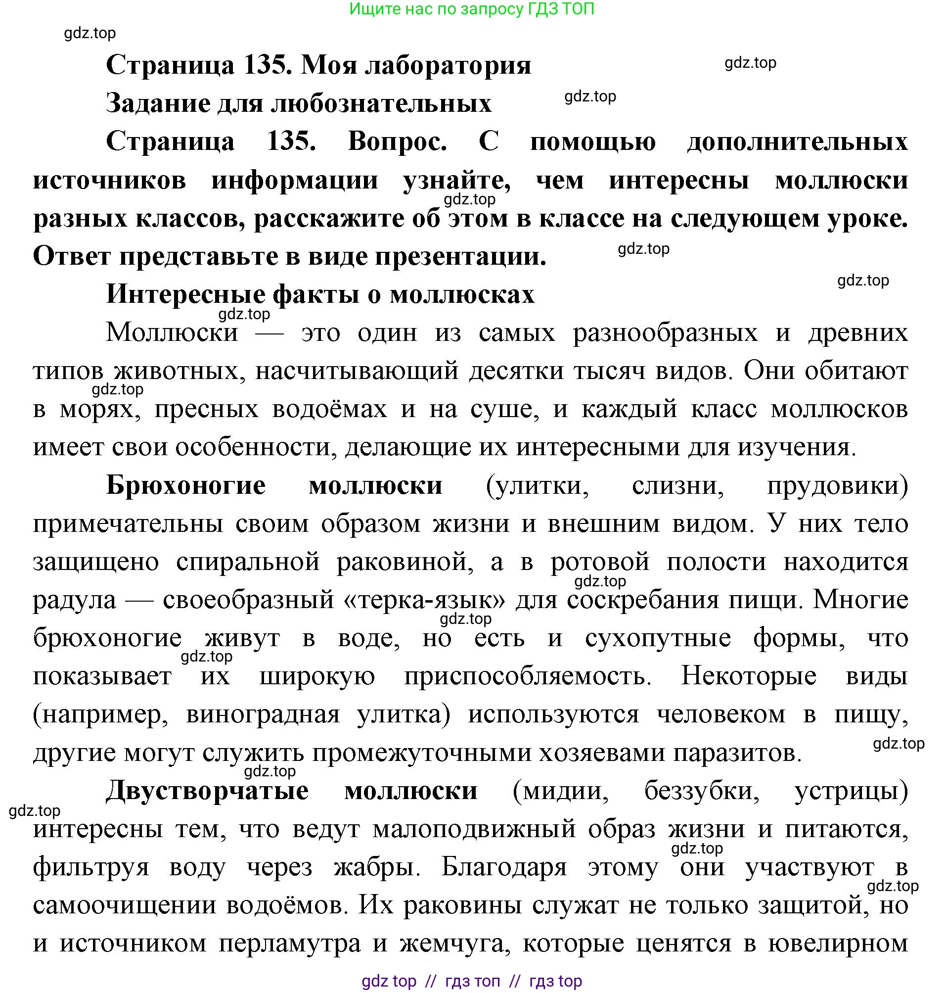 Биология, 8 класс Учебник, авторы: Пасечник Владимир Васильевич, Суматохин Сергей Витальевич, Гапонюк Зоя Георгиевна, издательство Просвещение, Москва, 2023, белого цвета, страница 135, Решение 2