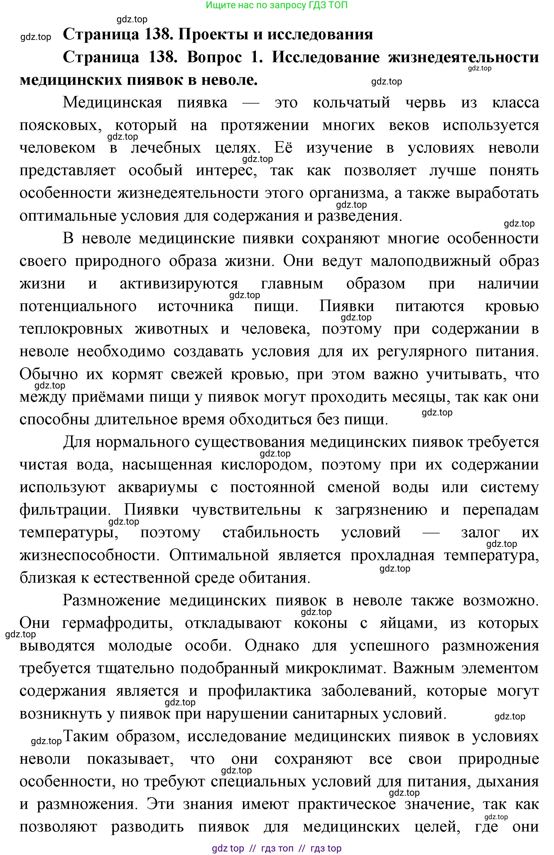 Биология, 8 класс Учебник, авторы: Пасечник Владимир Васильевич, Суматохин Сергей Витальевич, Гапонюк Зоя Георгиевна, издательство Просвещение, Москва, 2023, белого цвета, страница 138, номер 1, Решение 2