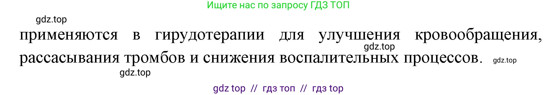 Биология, 8 класс Учебник, авторы: Пасечник Владимир Васильевич, Суматохин Сергей Витальевич, Гапонюк Зоя Георгиевна, издательство Просвещение, Москва, 2023, белого цвета, страница 138, номер 1, Решение 2 (продолжение 2)