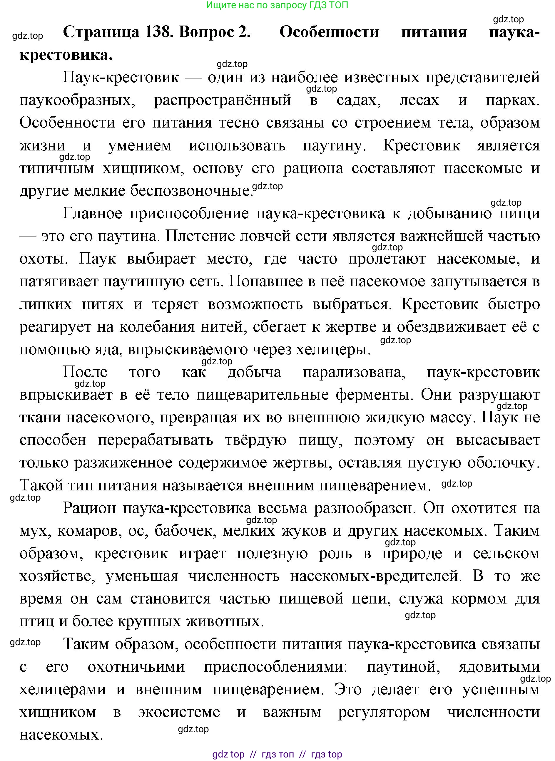 Биология, 8 класс Учебник, авторы: Пасечник Владимир Васильевич, Суматохин Сергей Витальевич, Гапонюк Зоя Георгиевна, издательство Просвещение, Москва, 2023, белого цвета, страница 138, номер 2, Решение 2