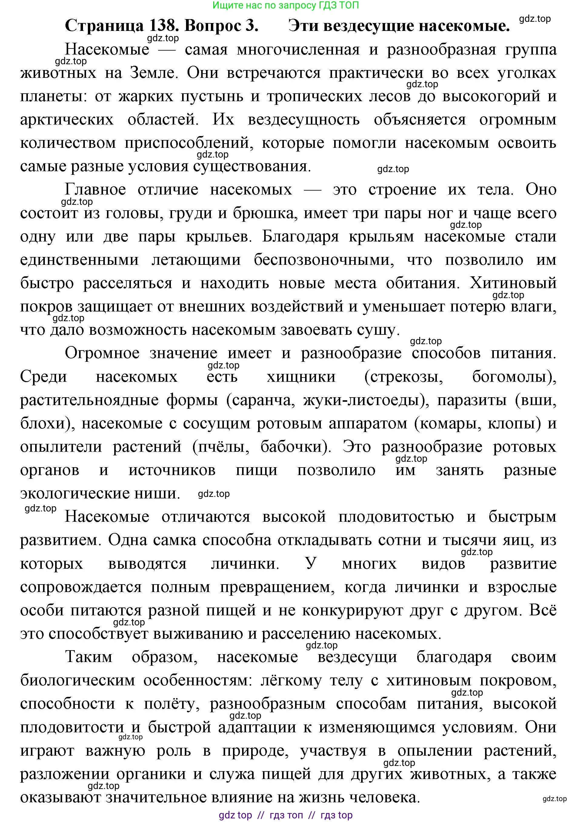 Биология, 8 класс Учебник, авторы: Пасечник Владимир Васильевич, Суматохин Сергей Витальевич, Гапонюк Зоя Георгиевна, издательство Просвещение, Москва, 2023, белого цвета, страница 138, номер 3, Решение 2