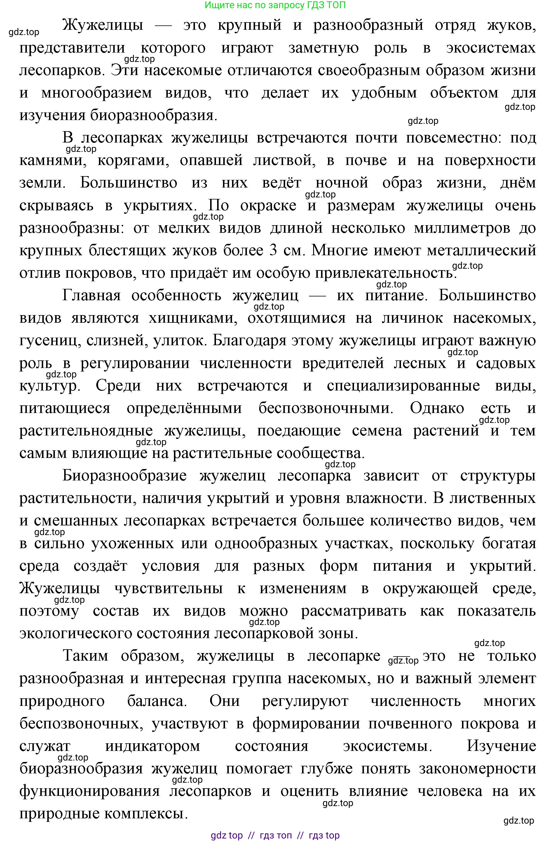 Биология, 8 класс Учебник, авторы: Пасечник Владимир Васильевич, Суматохин Сергей Витальевич, Гапонюк Зоя Георгиевна, издательство Просвещение, Москва, 2023, белого цвета, страница 138, номер 4, Решение 2 (продолжение 2)