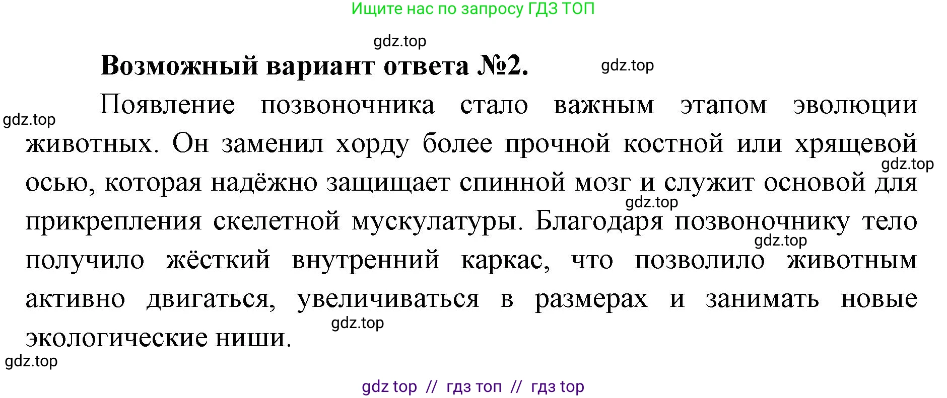 Биология, 8 класс Учебник, авторы: Пасечник Владимир Васильевич, Суматохин Сергей Витальевич, Гапонюк Зоя Георгиевна, издательство Просвещение, Москва, 2023, белого цвета, страница 143, Решение 2 (продолжение 2)