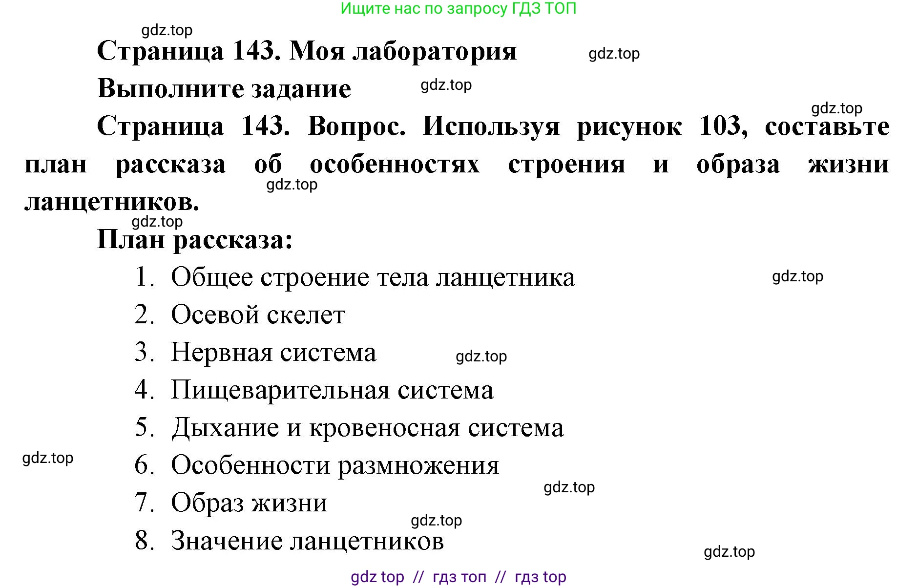 Биология, 8 класс Учебник, авторы: Пасечник Владимир Васильевич, Суматохин Сергей Витальевич, Гапонюк Зоя Георгиевна, издательство Просвещение, Москва, 2023, белого цвета, страница 143, Решение 2