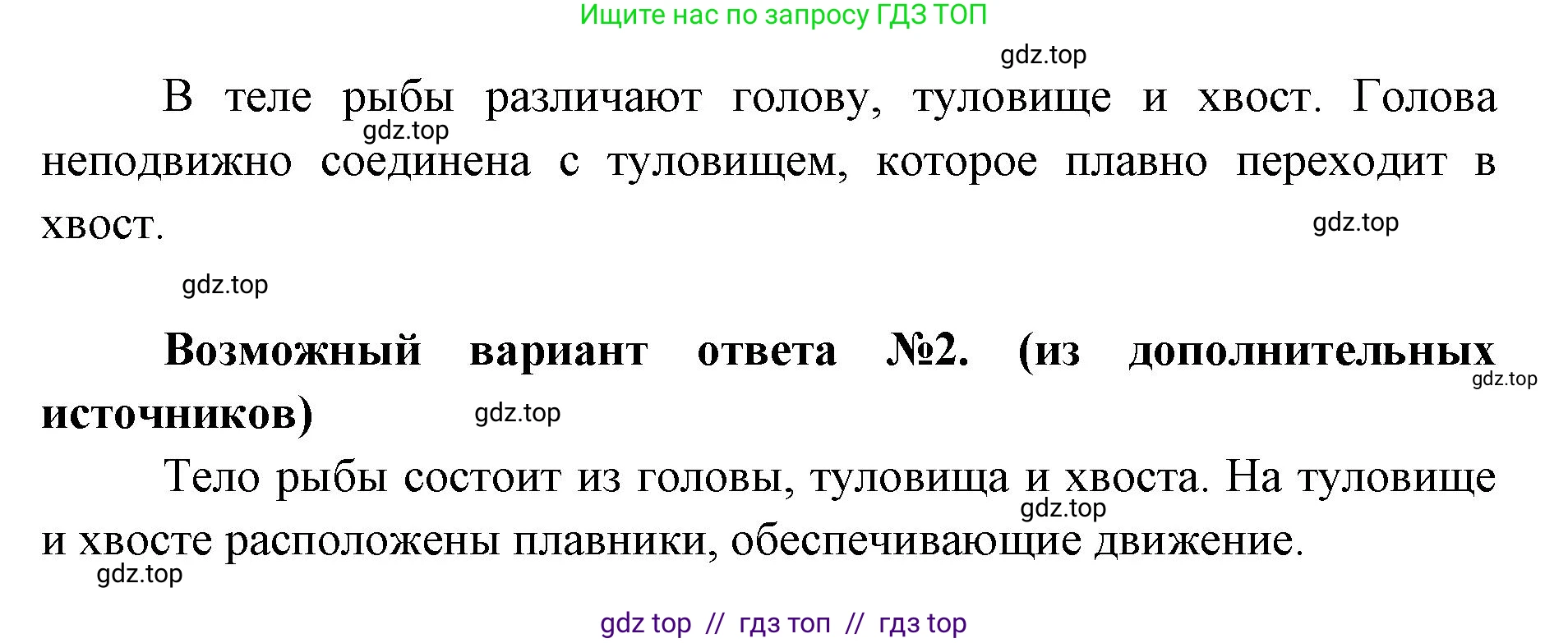 Биология, 8 класс Учебник, авторы: Пасечник Владимир Васильевич, Суматохин Сергей Витальевич, Гапонюк Зоя Георгиевна, издательство Просвещение, Москва, 2023, белого цвета, страница 147, номер 1, Решение 2 (продолжение 2)