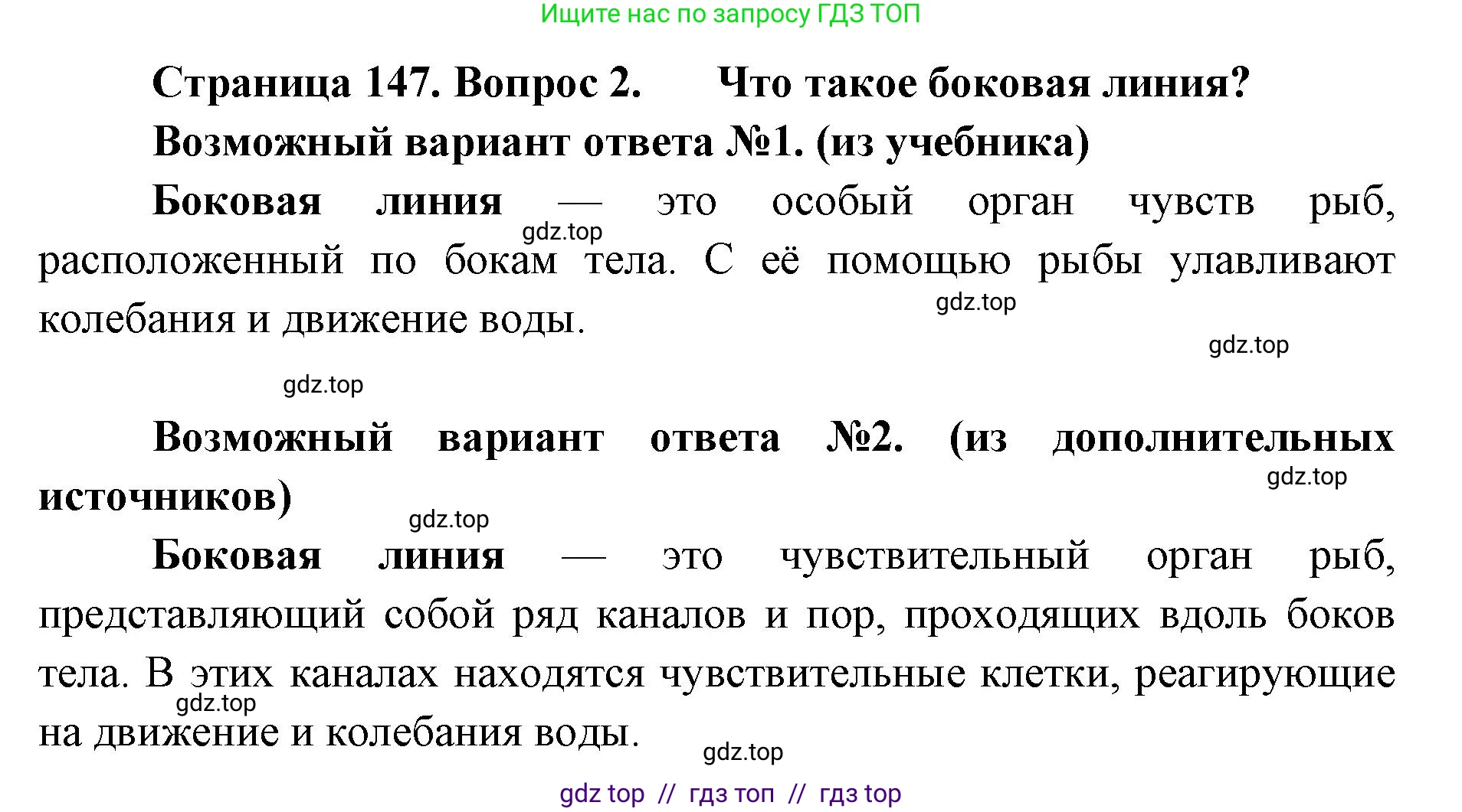 Биология, 8 класс Учебник, авторы: Пасечник Владимир Васильевич, Суматохин Сергей Витальевич, Гапонюк Зоя Георгиевна, издательство Просвещение, Москва, 2023, белого цвета, страница 147, номер 2, Решение 2